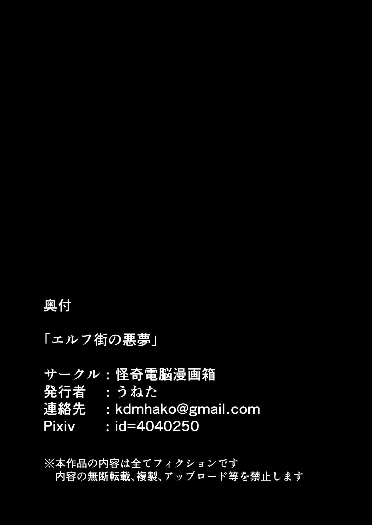 [うねた] エルフ街の悪夢 图片编号 19