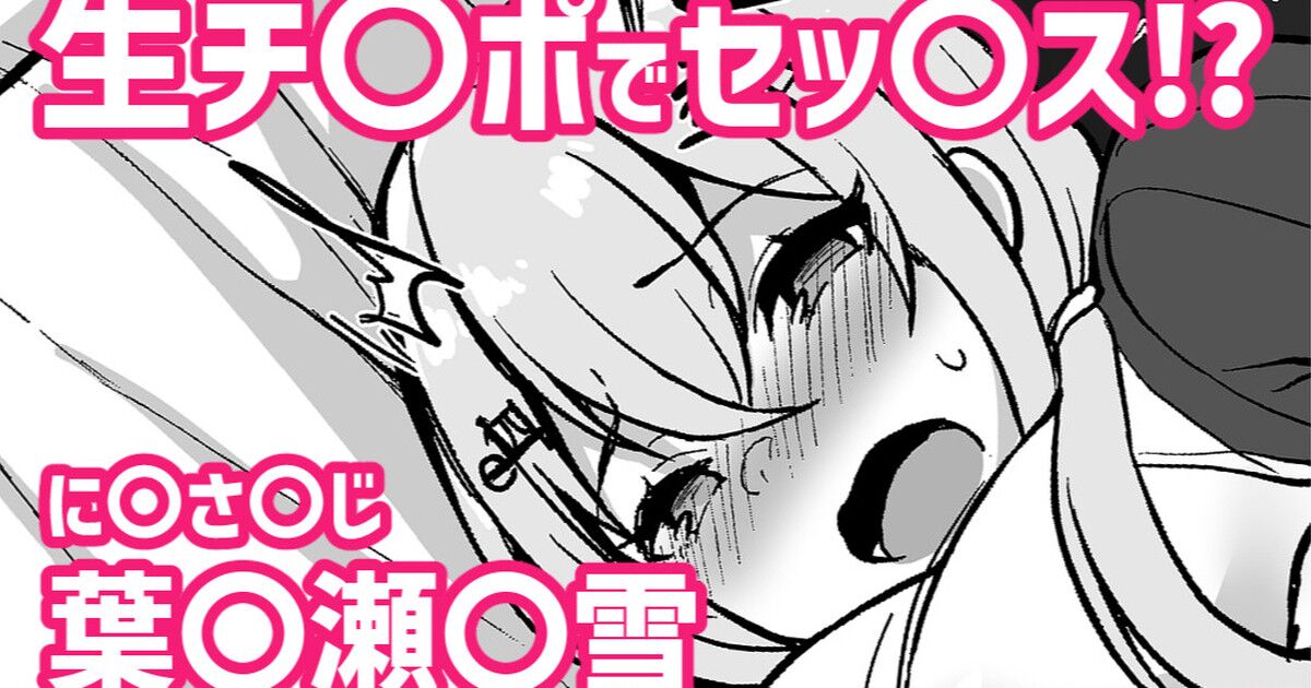 [Haito Mitori]  Nama Chinpo de Sex!? Nijisanji Hakase Fuyuki (Hakase Fuyuki) [Chinese] [醫學院好難讀CMUMT43個人翻譯] image number 1