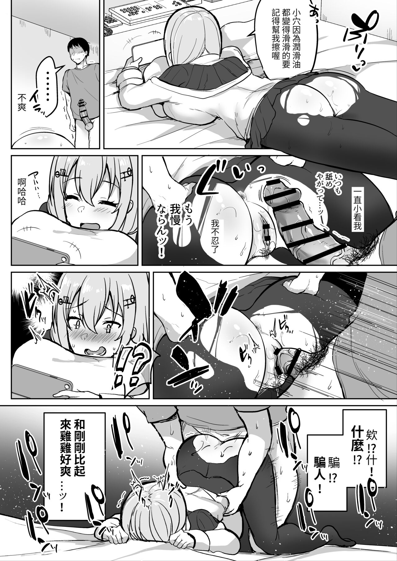 [Haito Mitori]  Nama Chinpo de Sex!? Nijisanji Hakase Fuyuki (Hakase Fuyuki) [Chinese] [醫學院好難讀CMUMT43個人翻譯] image number 3