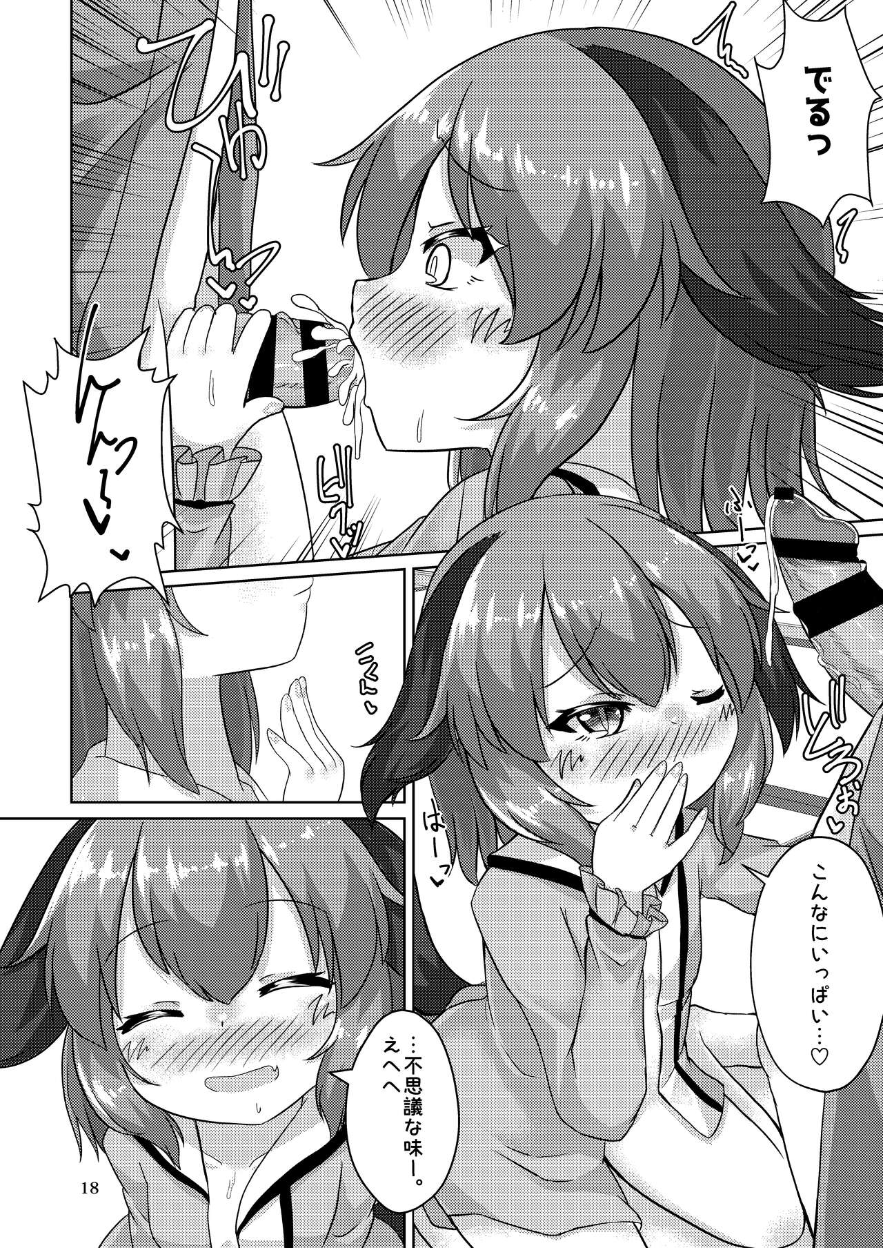 [Haigoku Ryodan (Karasuma Amiru)] Yamabiko no Kakushigoto (Touhou Project) [Digital] 画像番号 18