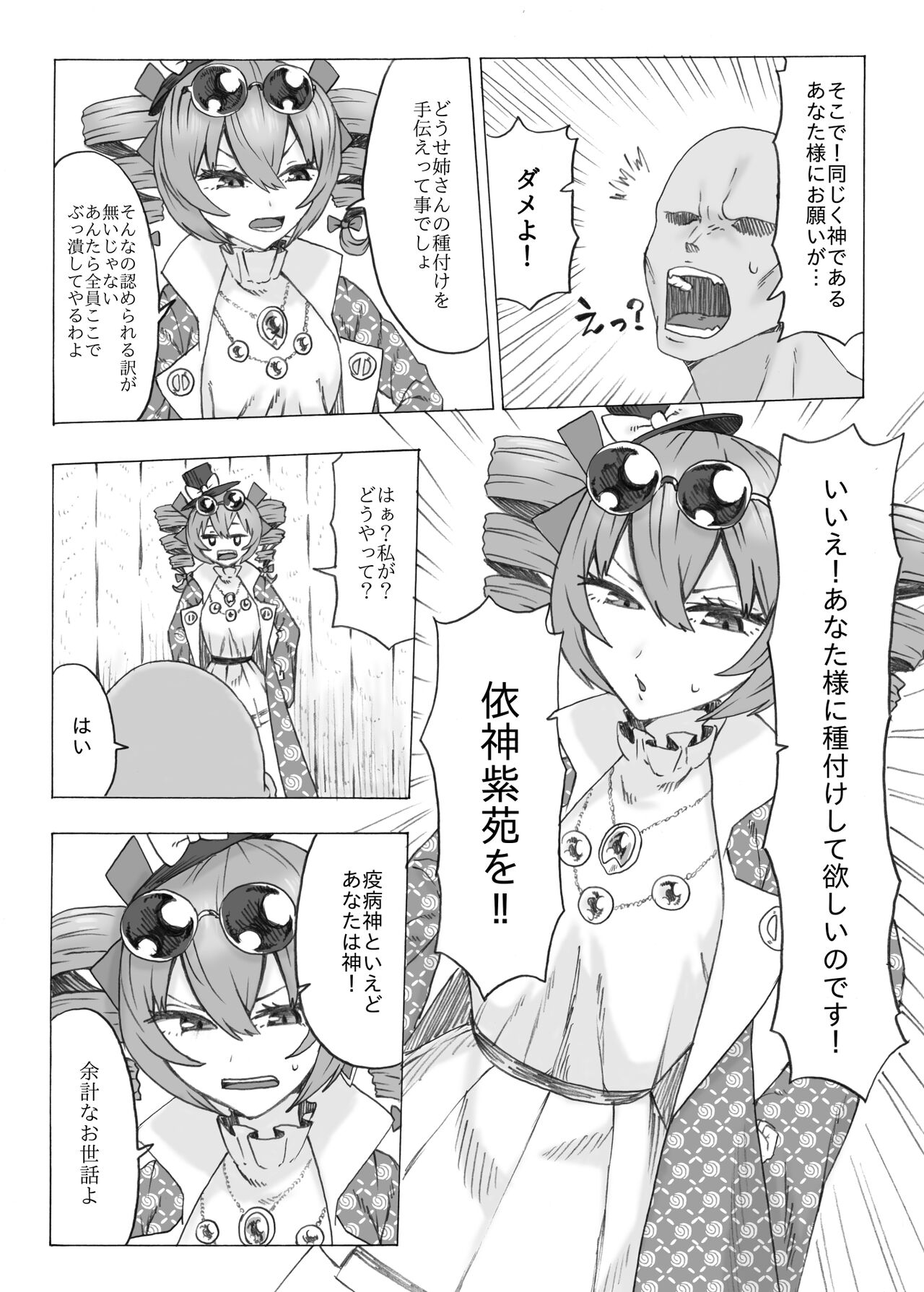 [Kee Sanpo (Kee-san)] Zettai ni Ninshin saseru Joon VS Zettai ni Ninshin shinai Shion (Touhou Project) [Digital] image number 5