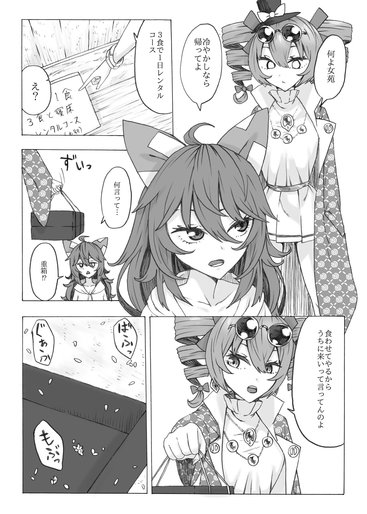 [Kee Sanpo (Kee-san)] Zettai ni Ninshin saseru Joon VS Zettai ni Ninshin shinai Shion (Touhou Project) [Digital] image number 9