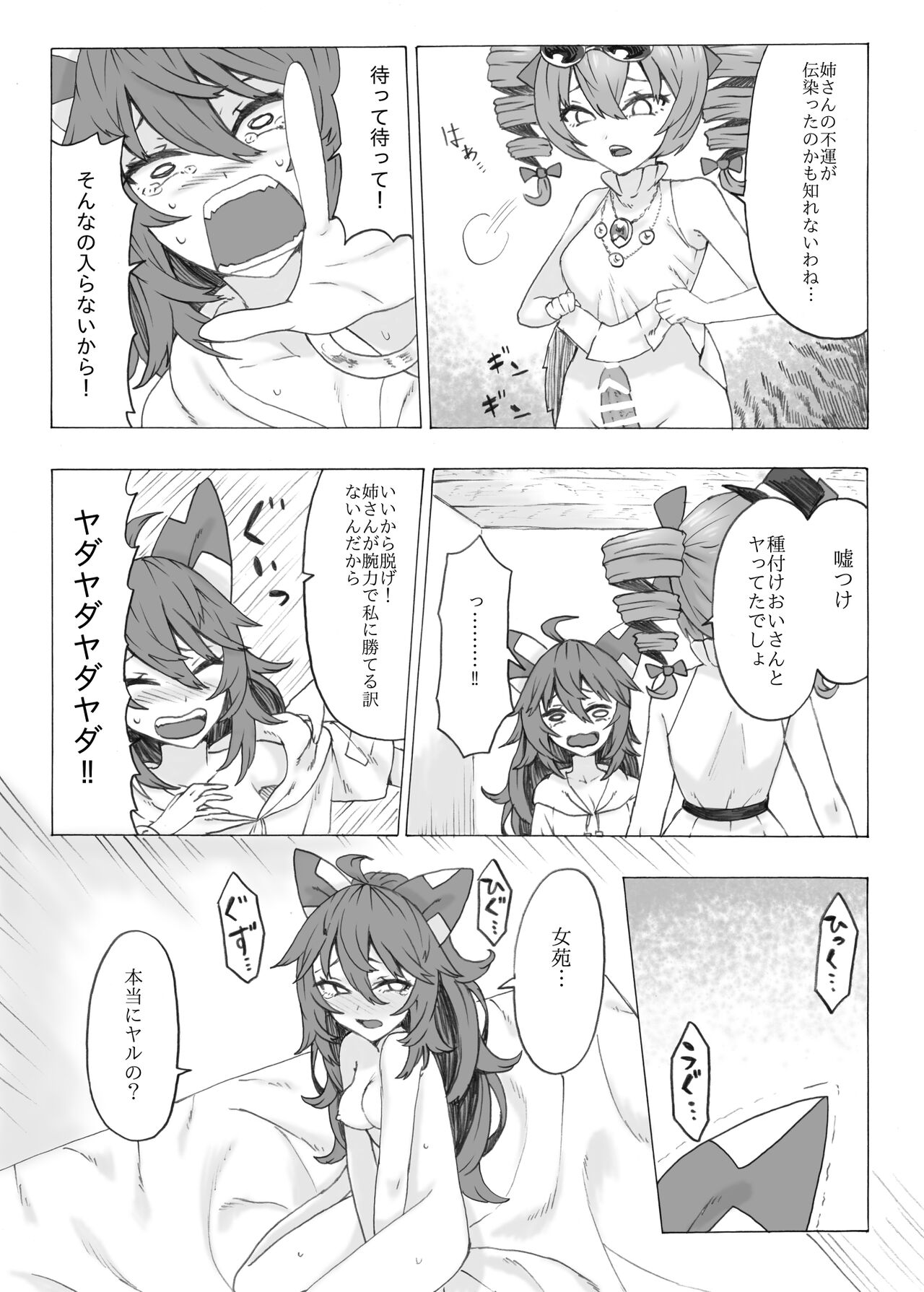 [Kee Sanpo (Kee-san)] Zettai ni Ninshin saseru Joon VS Zettai ni Ninshin shinai Shion (Touhou Project) [Digital] image number 12