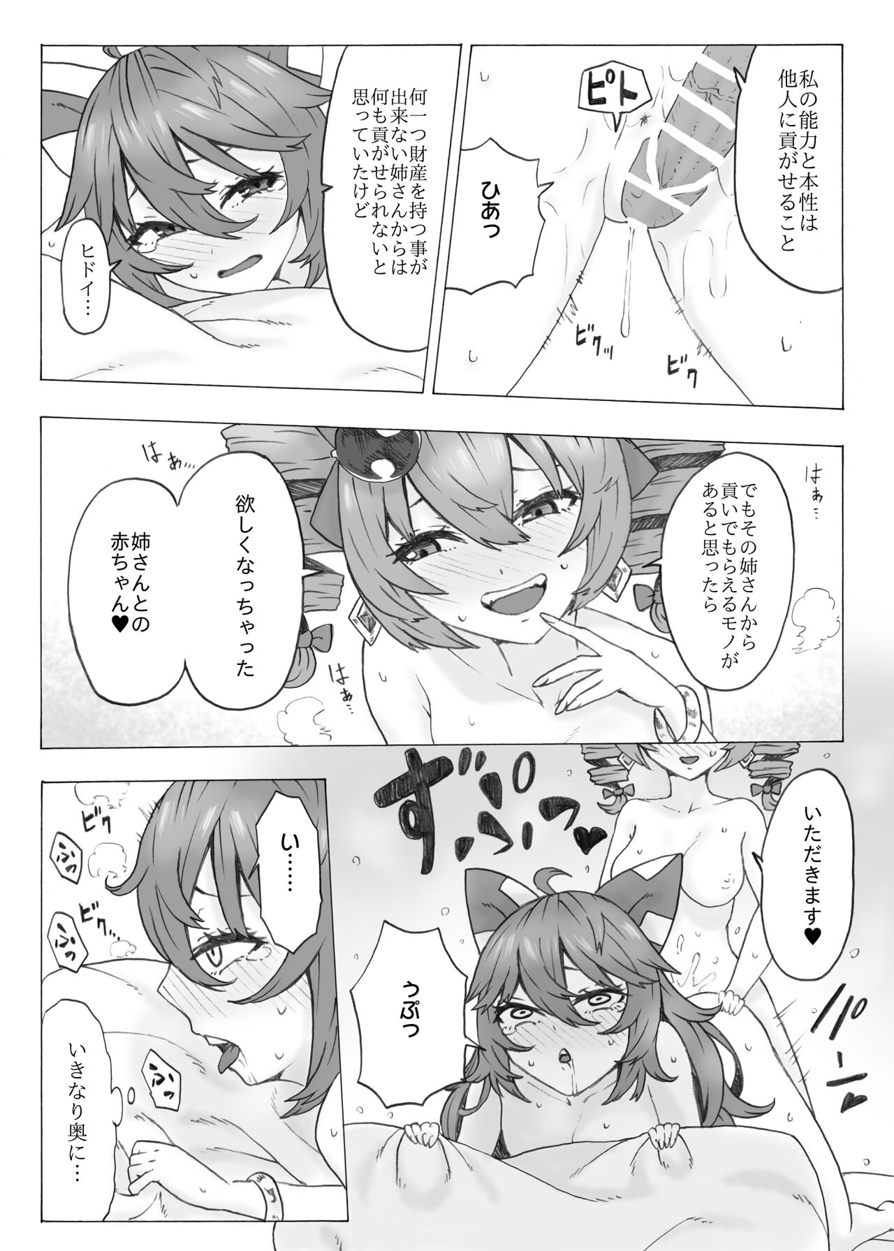 [Kee Sanpo (Kee-san)] Zettai ni Ninshin saseru Joon VS Zettai ni Ninshin shinai Shion (Touhou Project) [Digital] image number 15