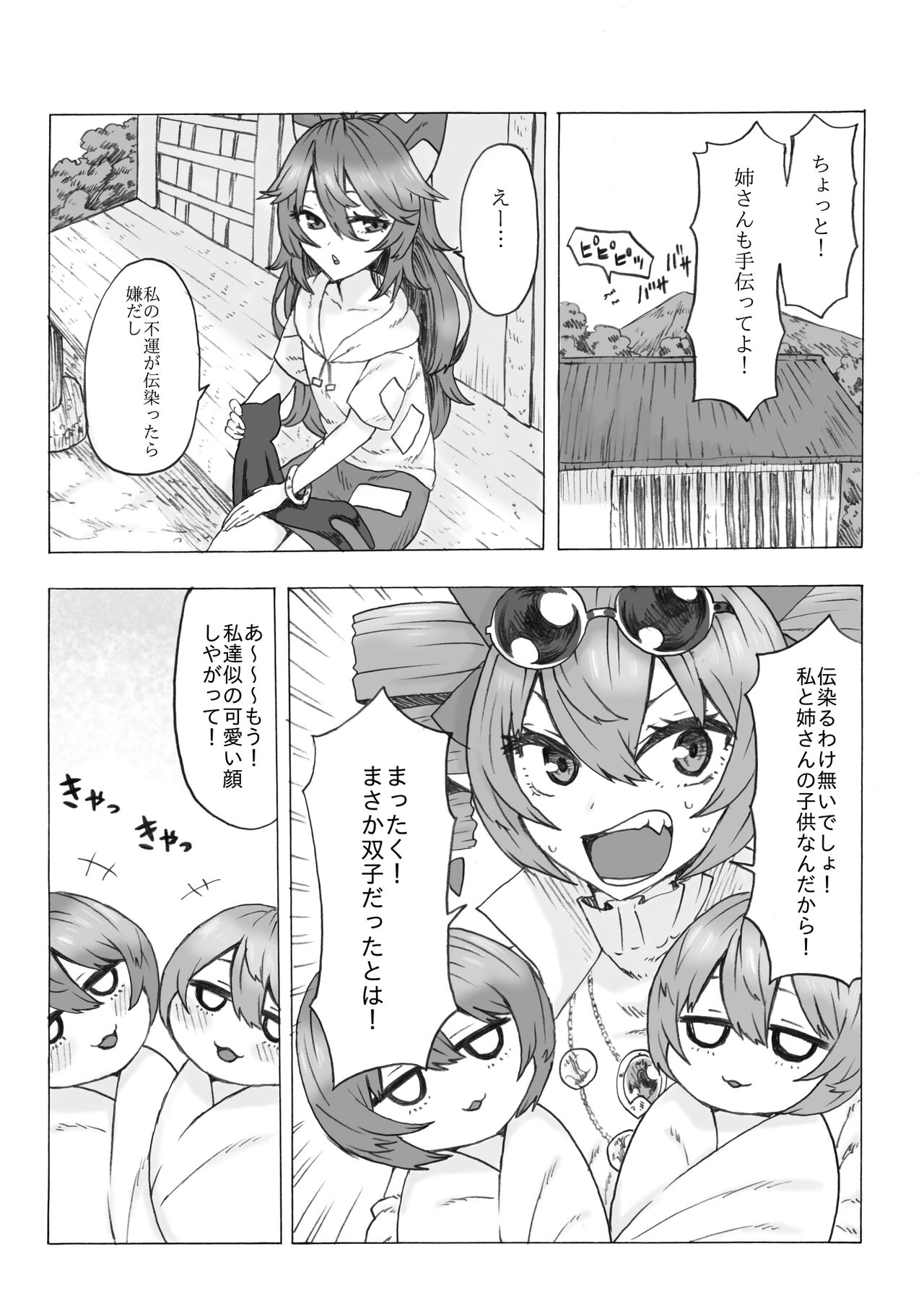 [Kee Sanpo (Kee-san)] Zettai ni Ninshin saseru Joon VS Zettai ni Ninshin shinai Shion (Touhou Project) [Digital] image number 23