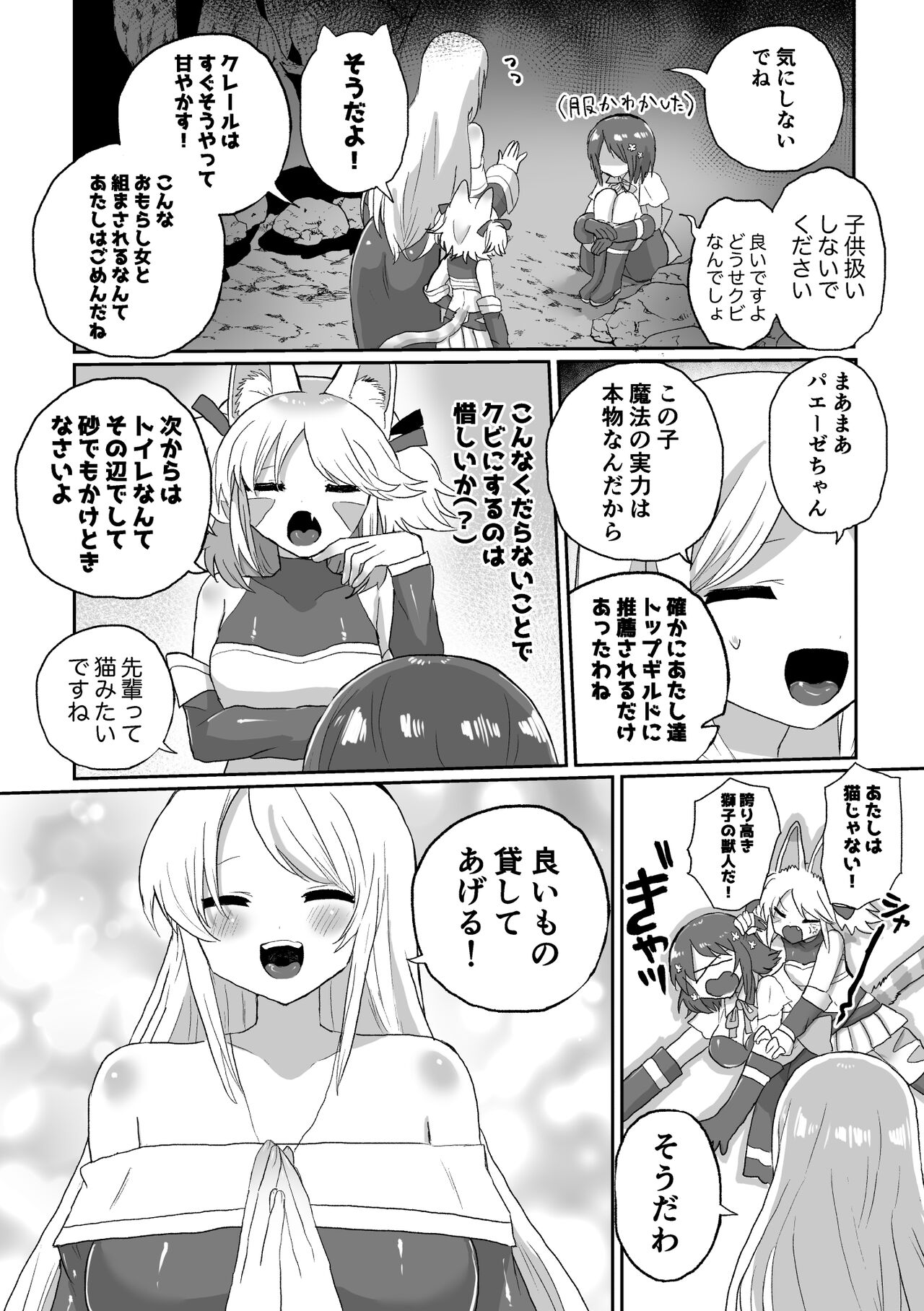 [Echiechi Kenzen Yuden (Girigiri Kenkou)] Anal Slime Toilet Training de Doronuma Catfight! (Digital) image number 6