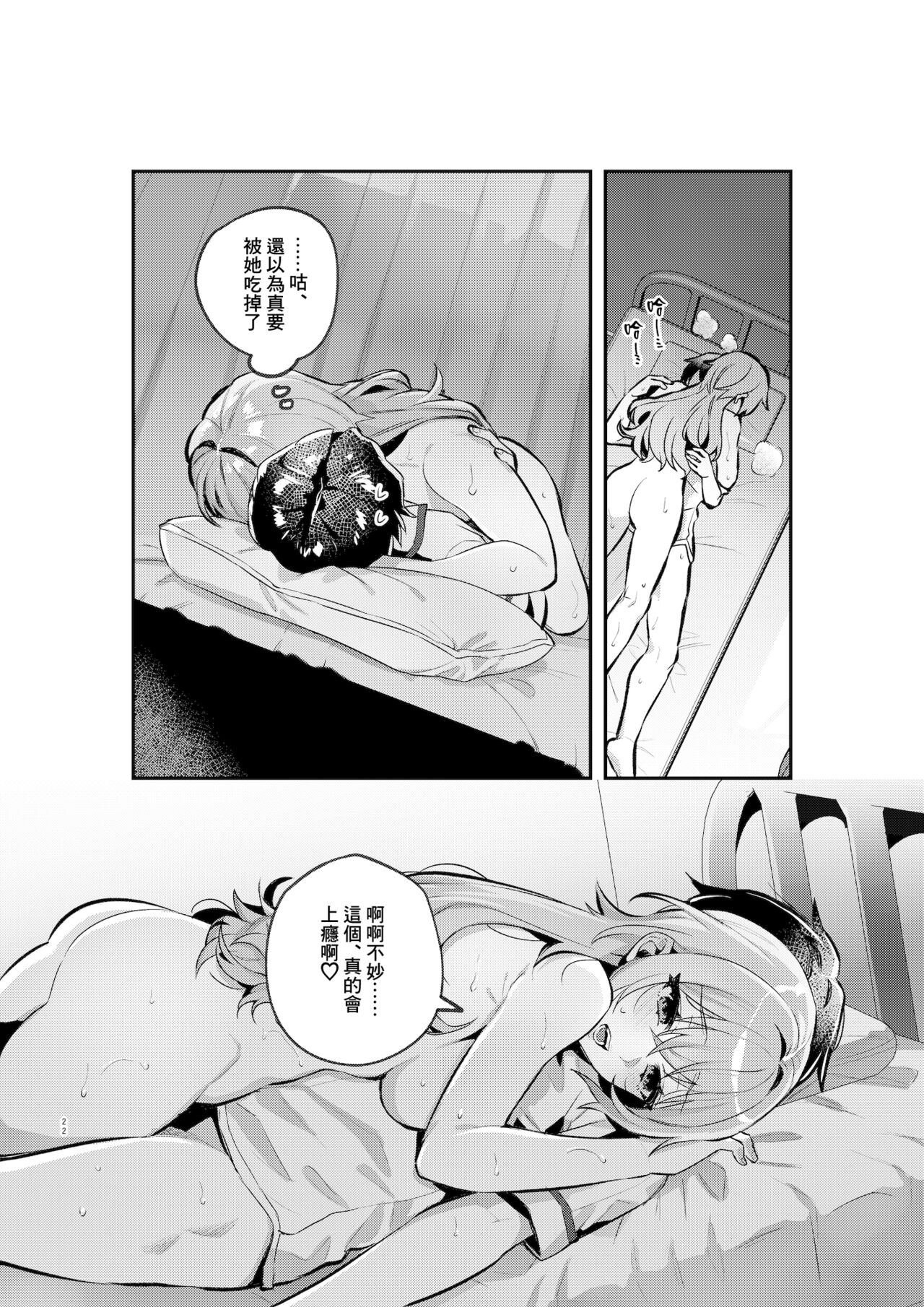 [nikukyu (Shinima, Sasaki Shino)] Yazuki Shimai no Hijou Shoku 1 | 夜月姐妹的應急口糧1 [Chinese] [鏡花水月個人漢化] [Digital] 画像番号 21