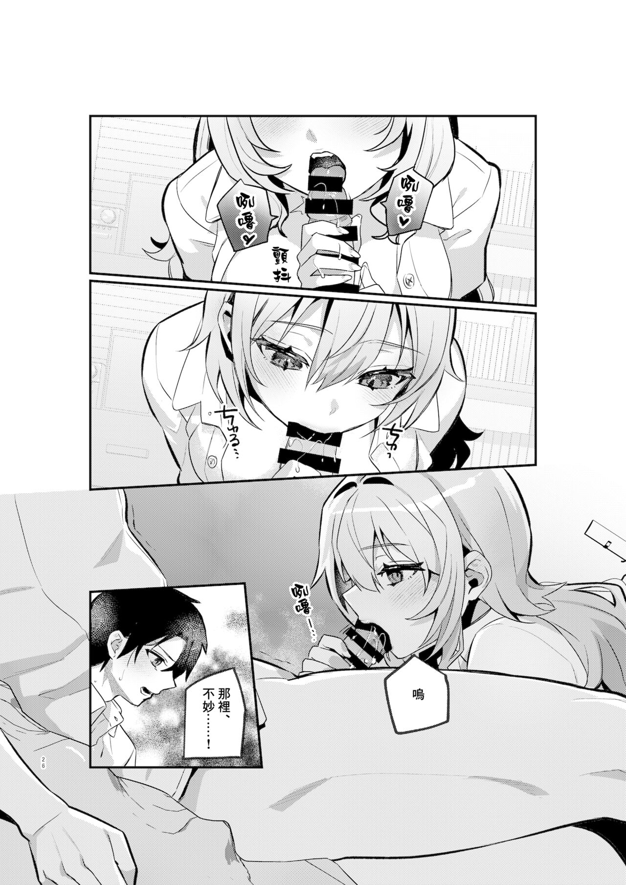 [nikukyu (Shinima, Sasaki Shino)] Yazuki Shimai no Hijou Shoku 1 | 夜月姐妹的應急口糧1 [Chinese] [鏡花水月個人漢化] [Digital] 画像番号 25