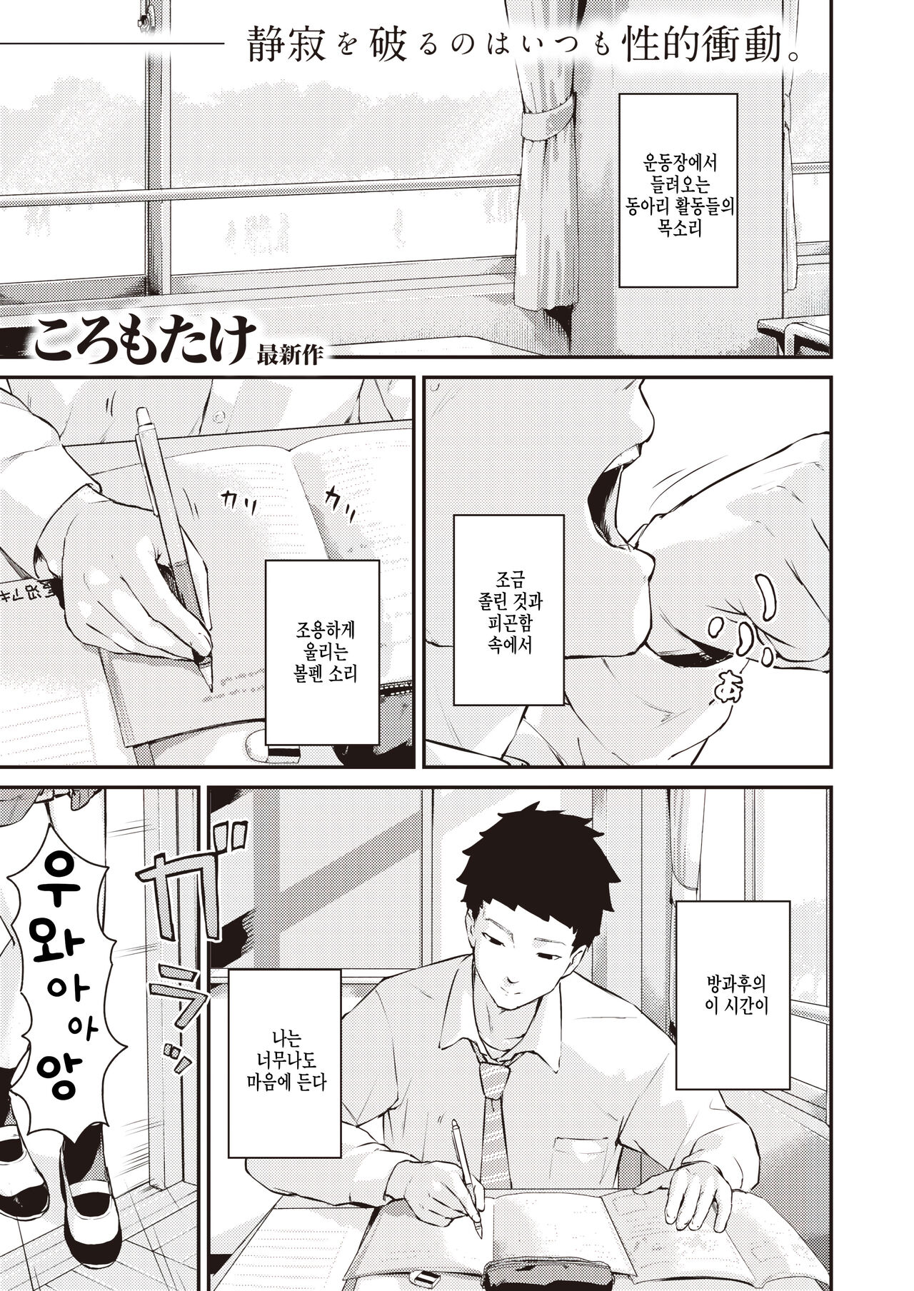 [Koromotake] Hana Naku Houkago (WEEKLY Kairakuten 2023 No.07) [Korean]  [팀 털난보리] 图片编号 1