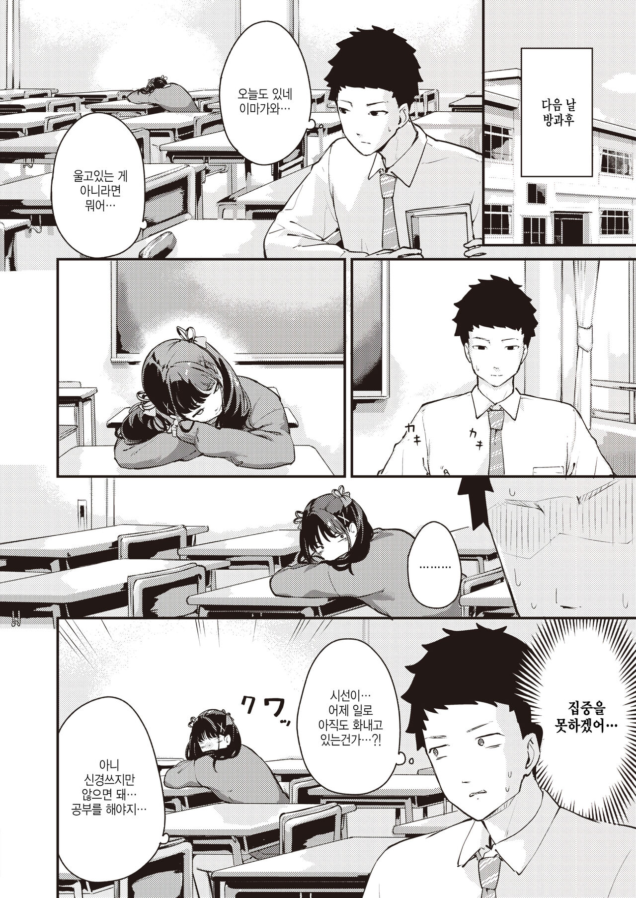 [Koromotake] Hana Naku Houkago (WEEKLY Kairakuten 2023 No.07) [Korean]  [팀 털난보리] 图片编号 4