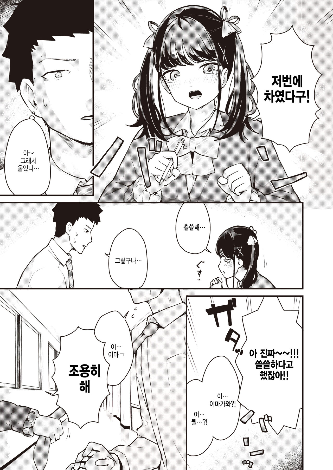 [Koromotake] Hana Naku Houkago (WEEKLY Kairakuten 2023 No.07) [Korean]  [팀 털난보리] 图片编号 7