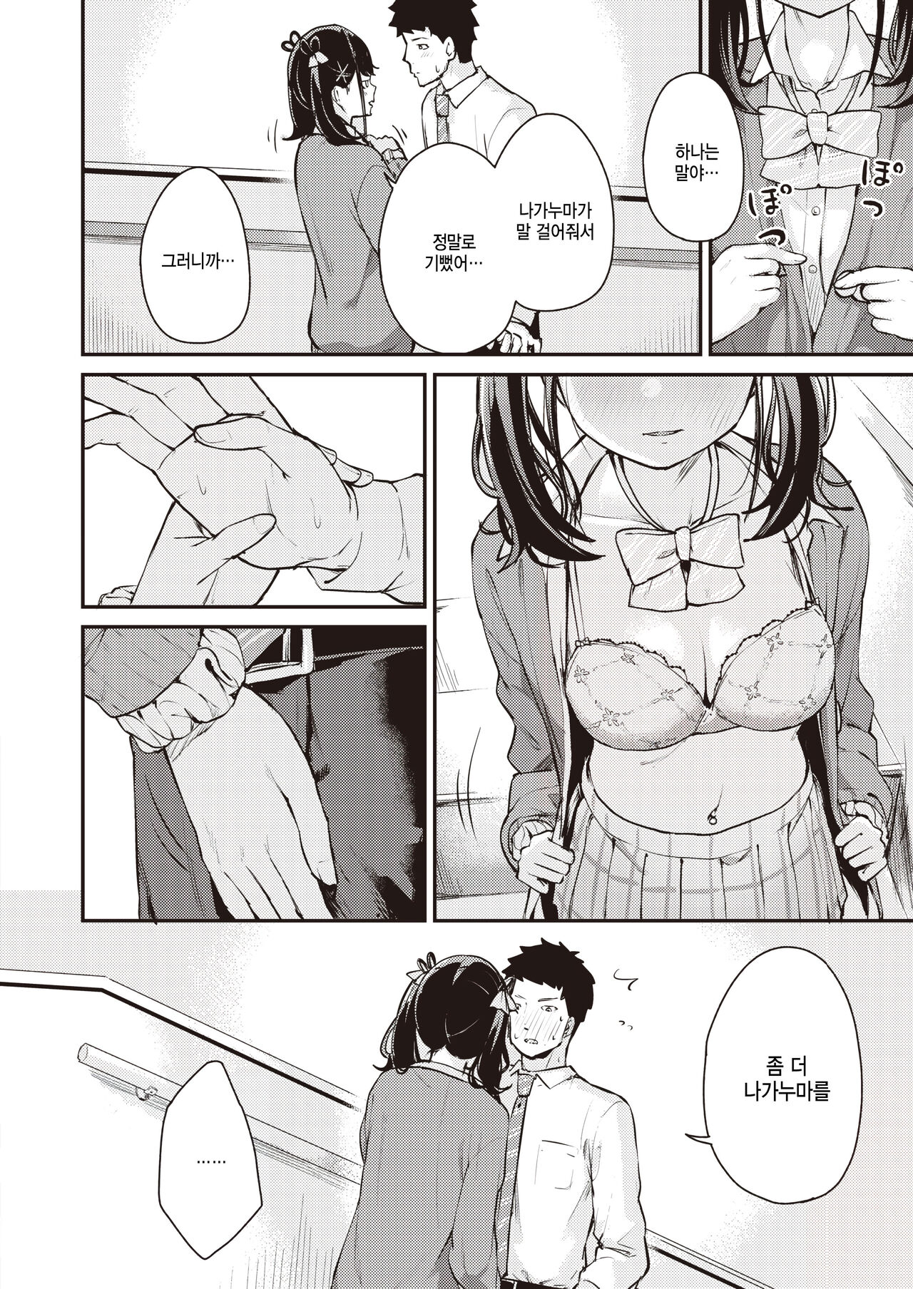 [Koromotake] Hana Naku Houkago (WEEKLY Kairakuten 2023 No.07) [Korean]  [팀 털난보리] 图片编号 10