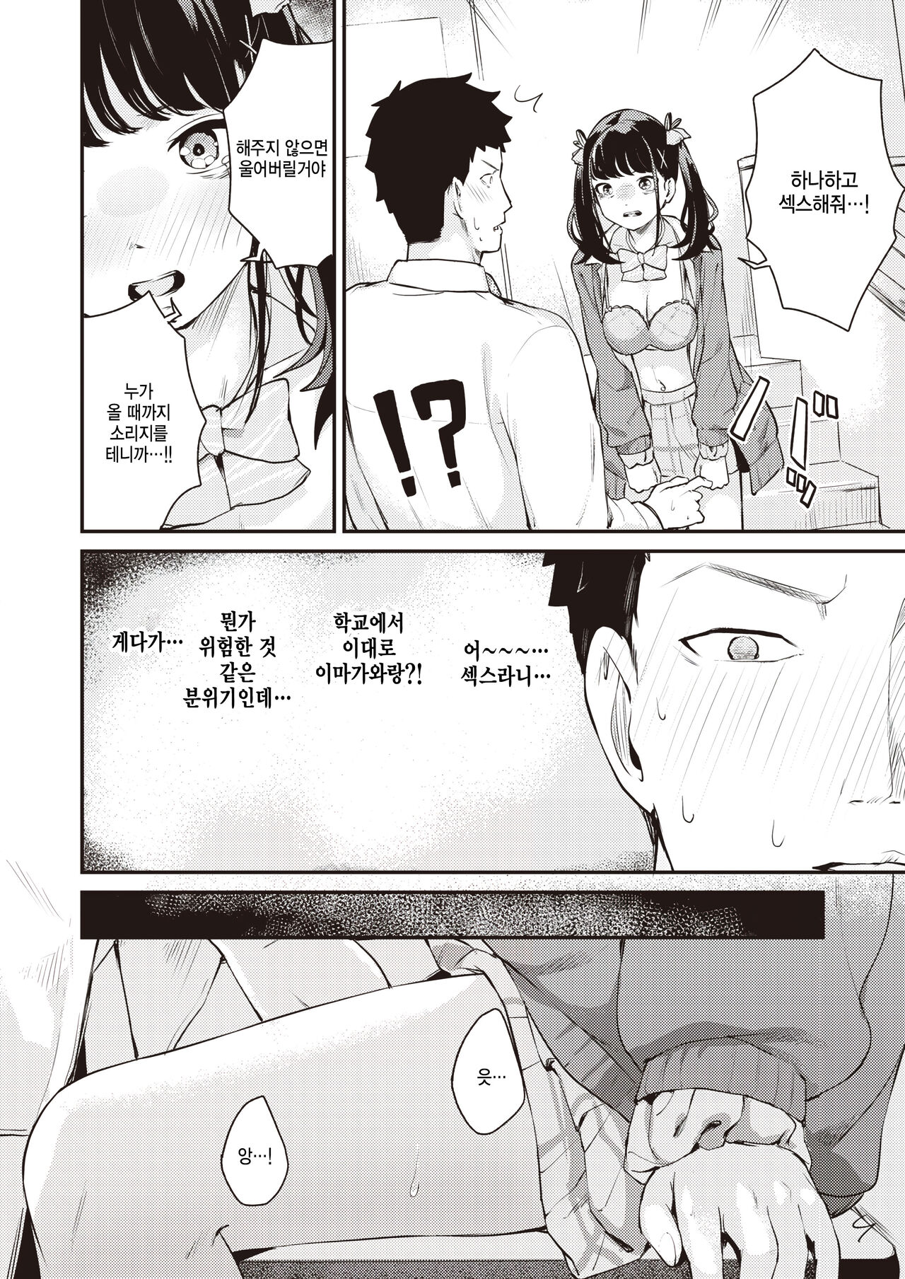 [Koromotake] Hana Naku Houkago (WEEKLY Kairakuten 2023 No.07) [Korean]  [팀 털난보리] 图片编号 12