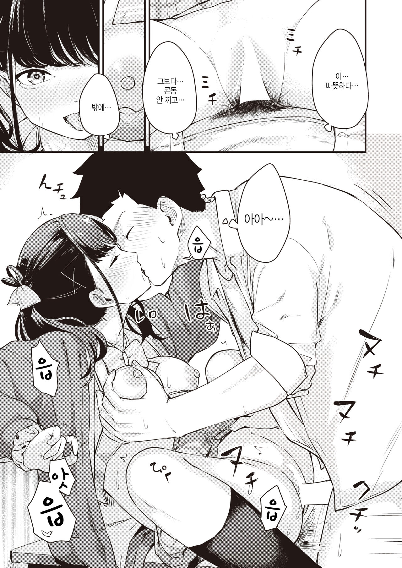 [Koromotake] Hana Naku Houkago (WEEKLY Kairakuten 2023 No.07) [Korean]  [팀 털난보리] 图片编号 15