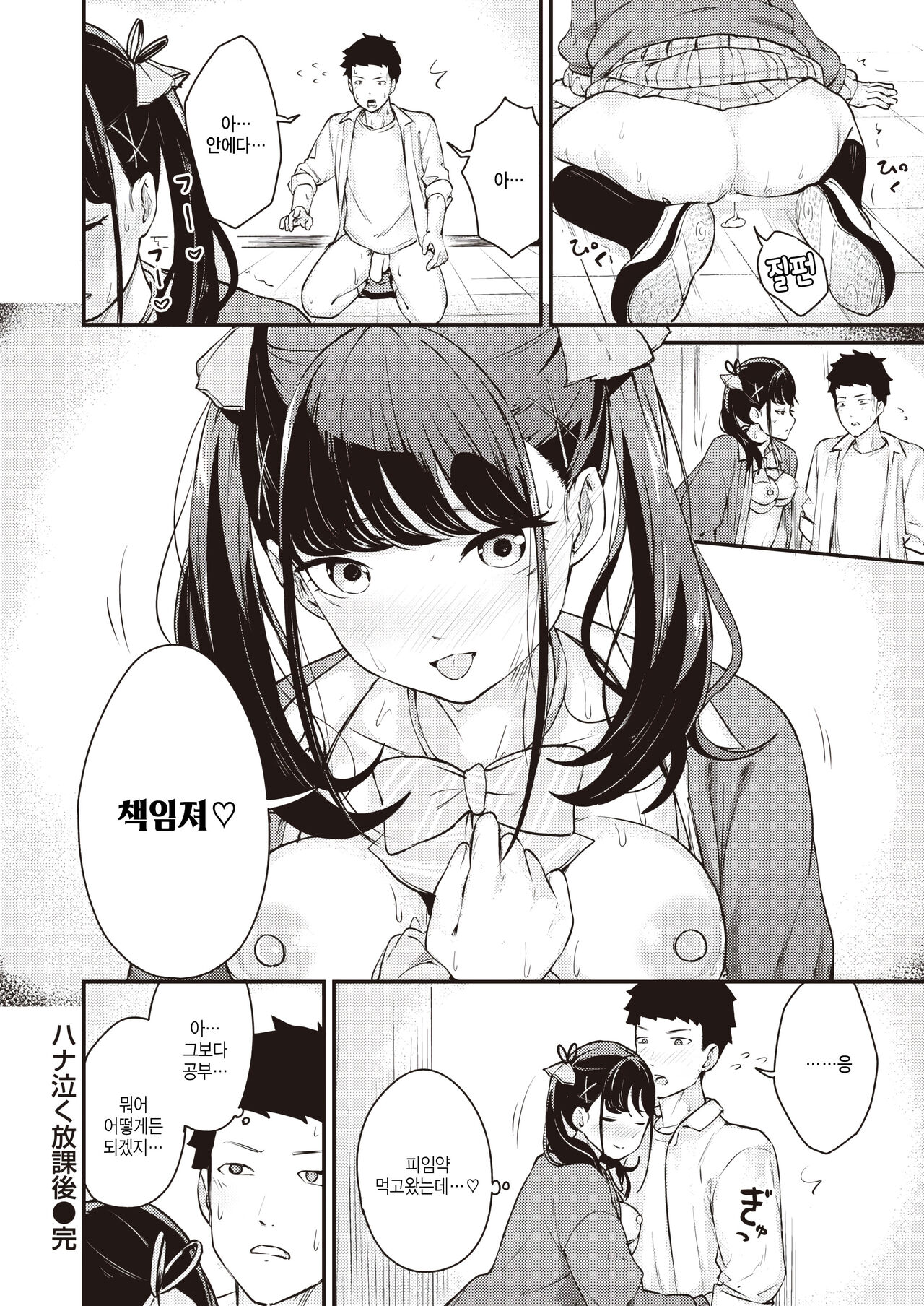 [Koromotake] Hana Naku Houkago (WEEKLY Kairakuten 2023 No.07) [Korean]  [팀 털난보리] 图片编号 20