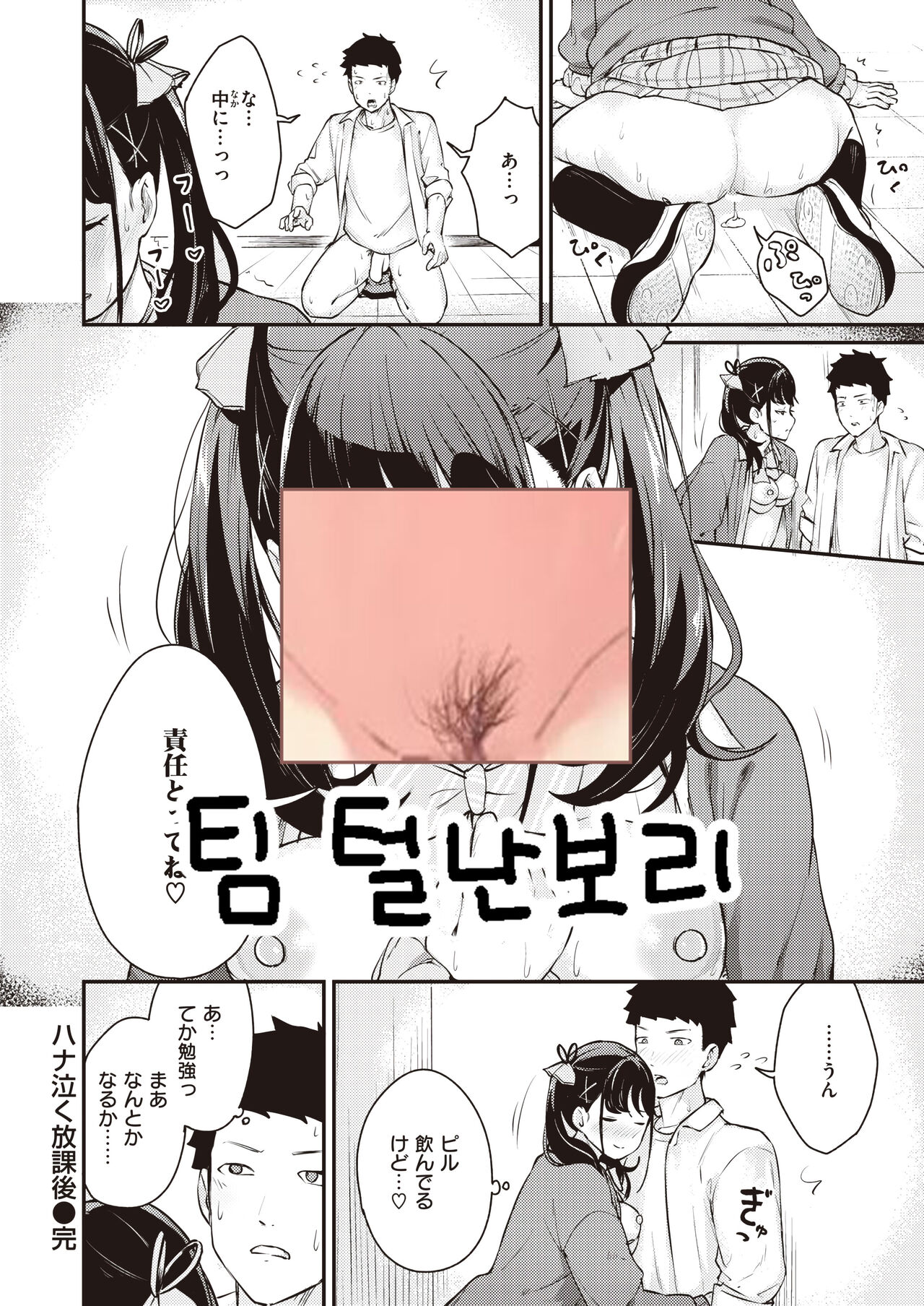 [Koromotake] Hana Naku Houkago (WEEKLY Kairakuten 2023 No.07) [Korean]  [팀 털난보리] 图片编号 21