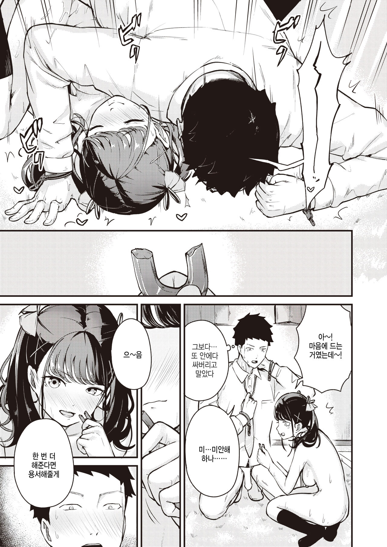 [Koromotake] Hana Saku Benkyoukai (WEEKLY Kairakuten 2023 No.10) [Korean] [팀 털난보리] numero di immagine  7