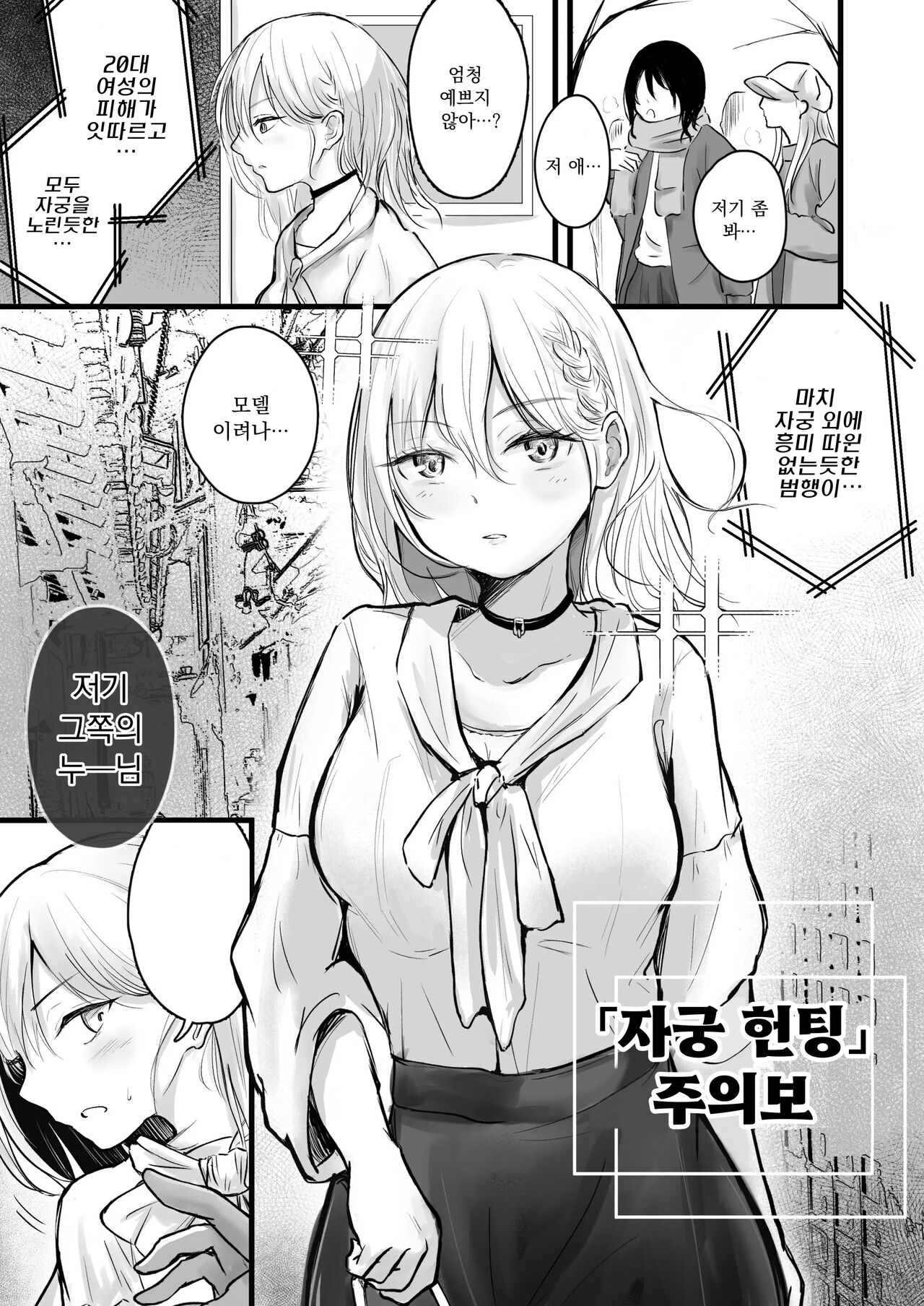 [Mokataki] Bijin no Shikyuu ni wa Kachi ga Aru? [Korean] image number 2