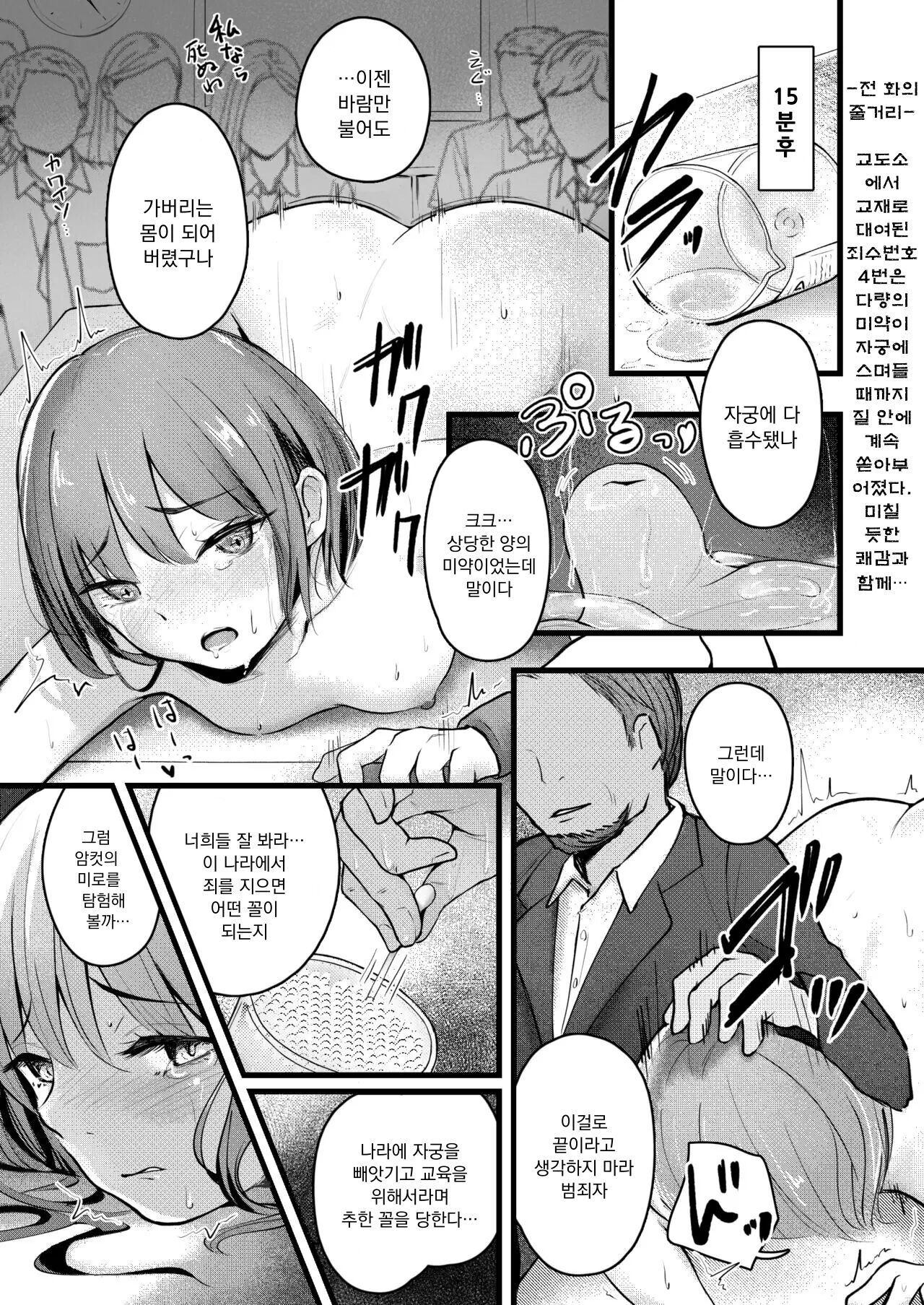 [Mokataki] Itteki Nokorazu... [Korean] imagen número 5