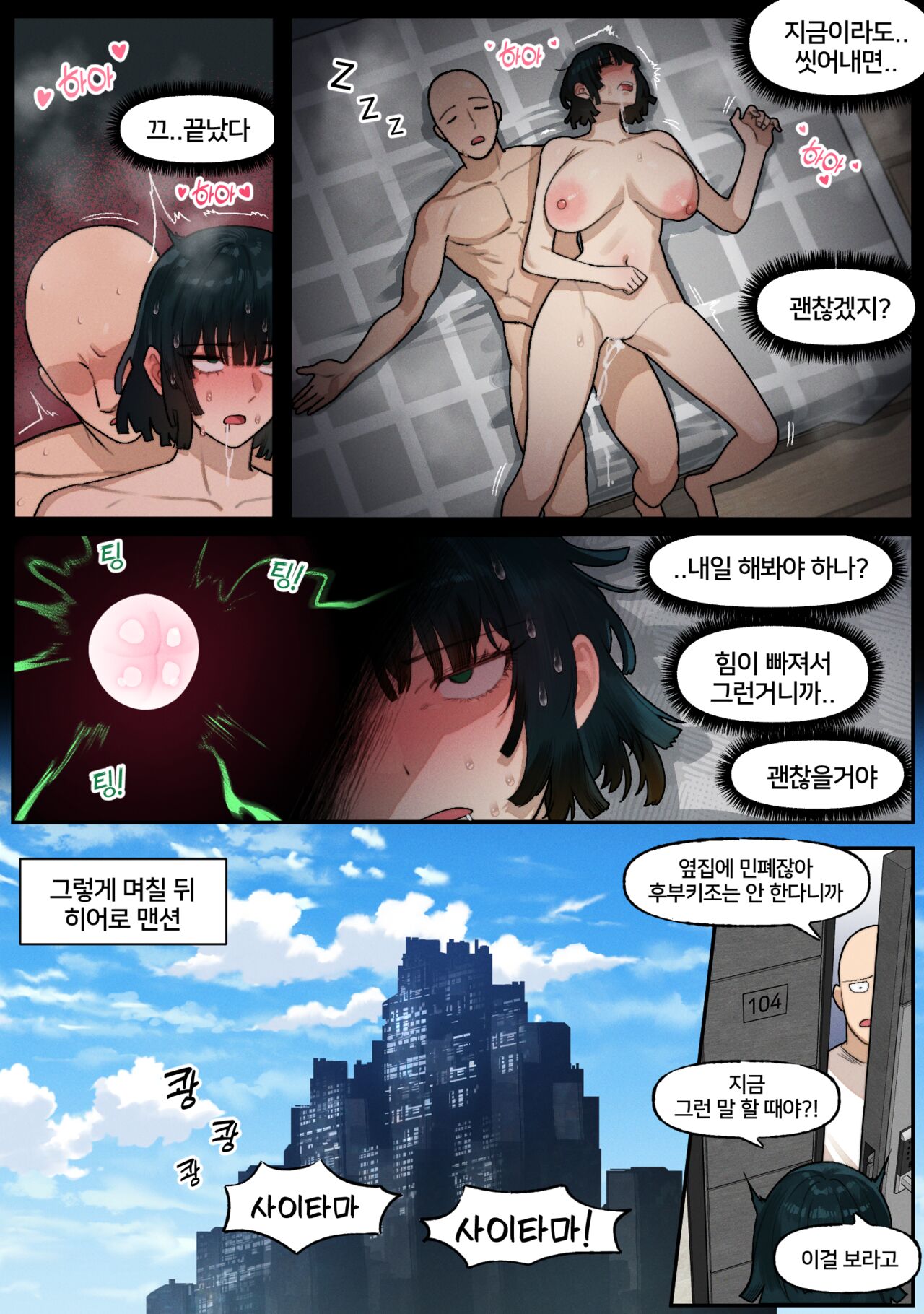 [6no1] Fubuki 2 (23.11) [Korean] [Uncensored] imagen número 20