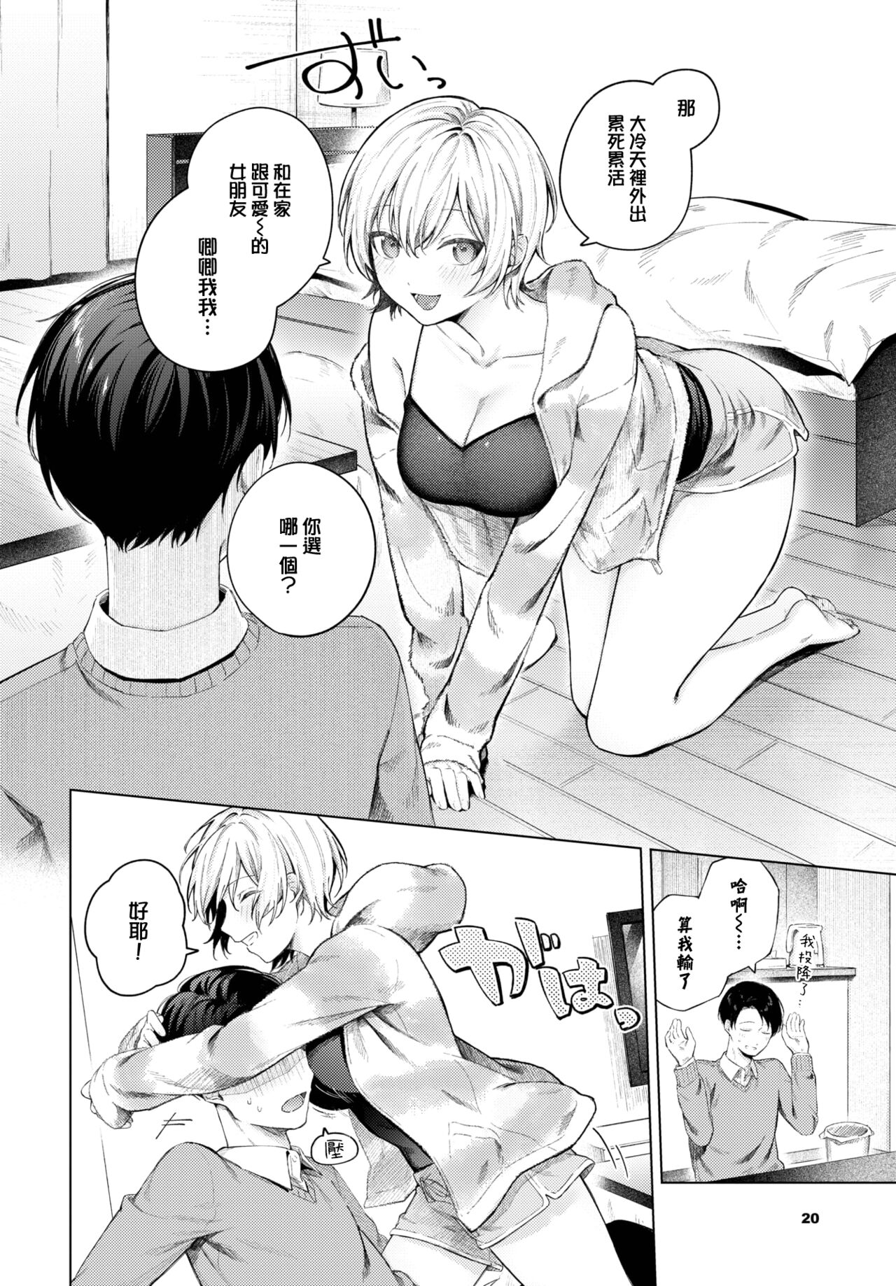 [Susukumo Nagi] Fuyugomori (COMIC BAVEL 2024-01) [Chinese] [大鸟可不敢乱转汉化] [Digital] 画像番号 3