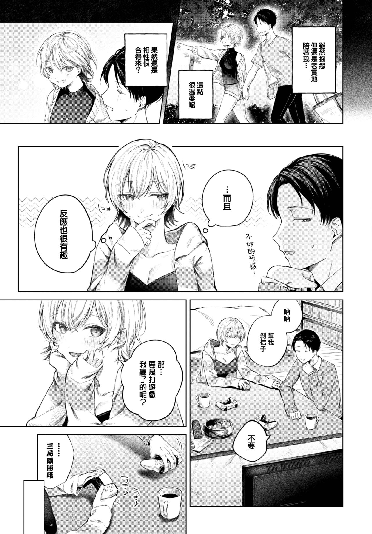 [Susukumo Nagi] Fuyugomori (COMIC BAVEL 2024-01) [Chinese] [大鸟可不敢乱转汉化] [Digital] 画像番号 4