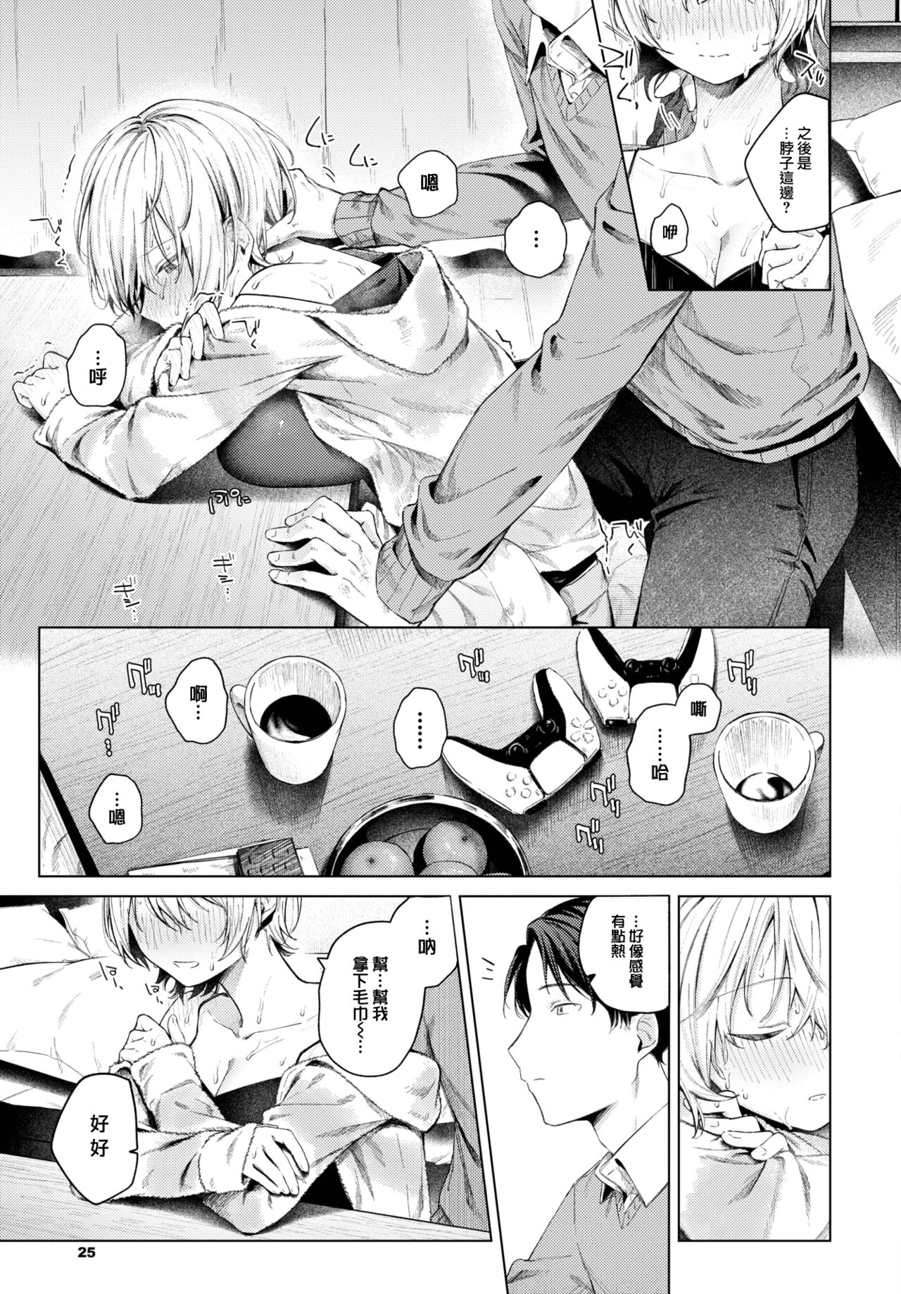 [Susukumo Nagi] Fuyugomori (COMIC BAVEL 2024-01) [Chinese] [大鸟可不敢乱转汉化] [Digital] 画像番号 8