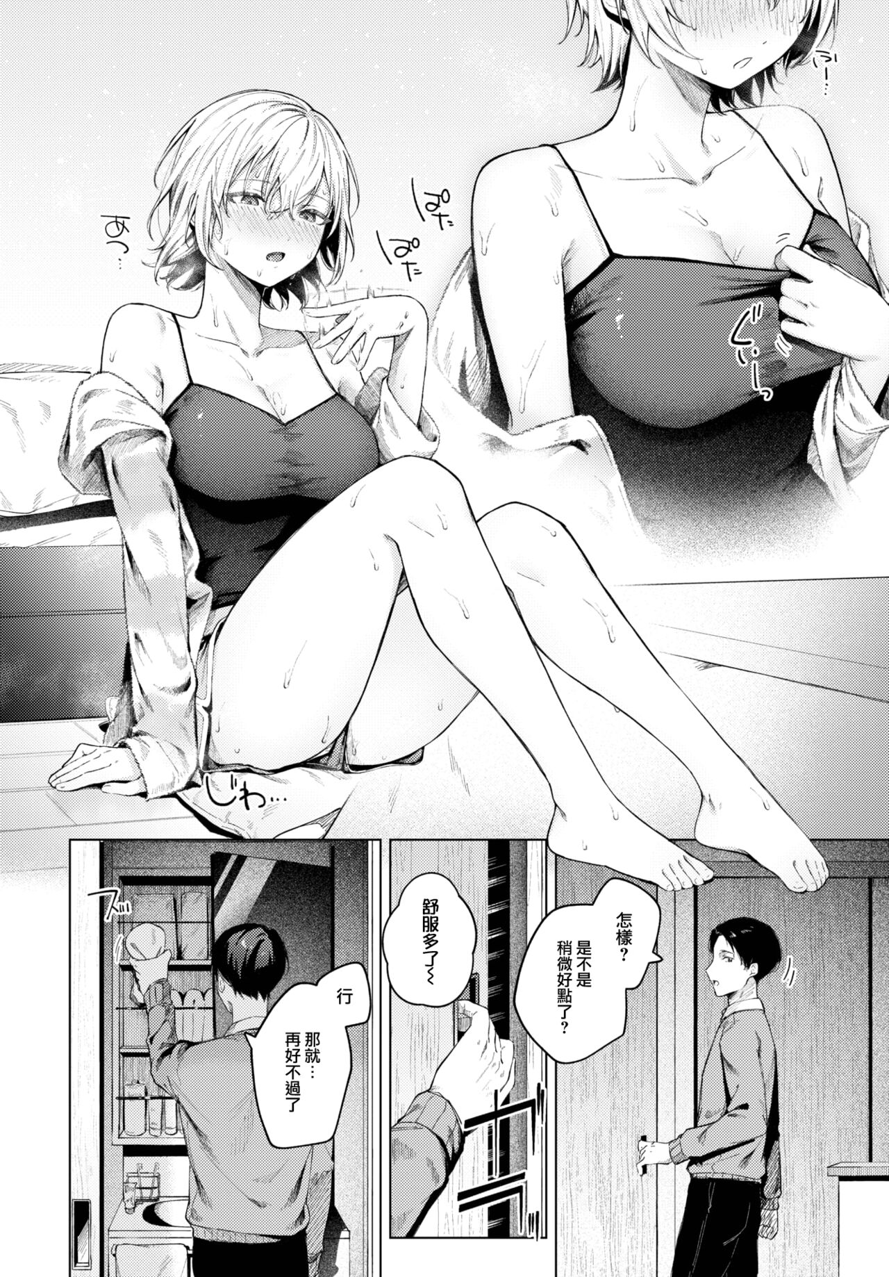 [Susukumo Nagi] Fuyugomori (COMIC BAVEL 2024-01) [Chinese] [大鸟可不敢乱转汉化] [Digital] 画像番号 9