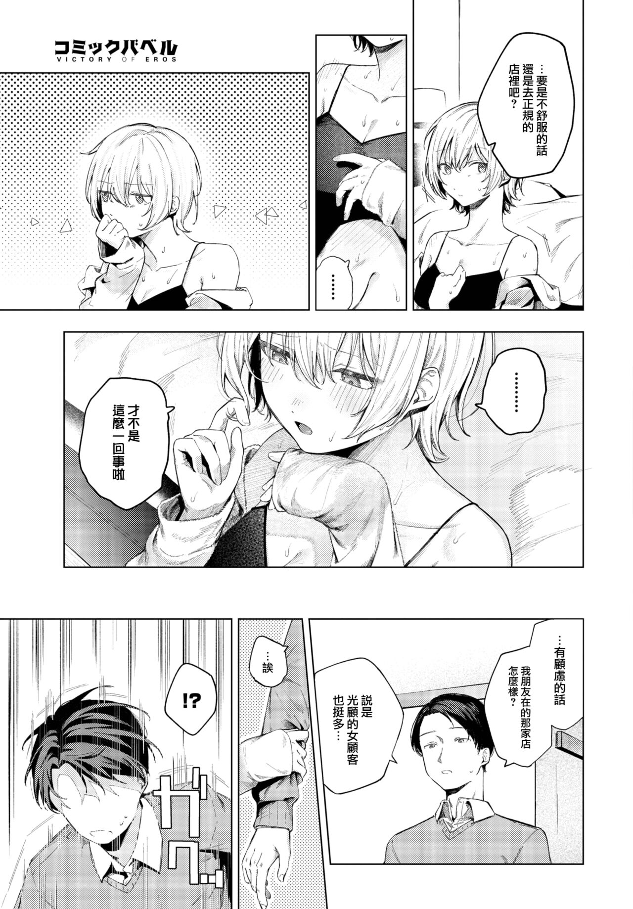 [Susukumo Nagi] Fuyugomori (COMIC BAVEL 2024-01) [Chinese] [大鸟可不敢乱转汉化] [Digital] 画像番号 10