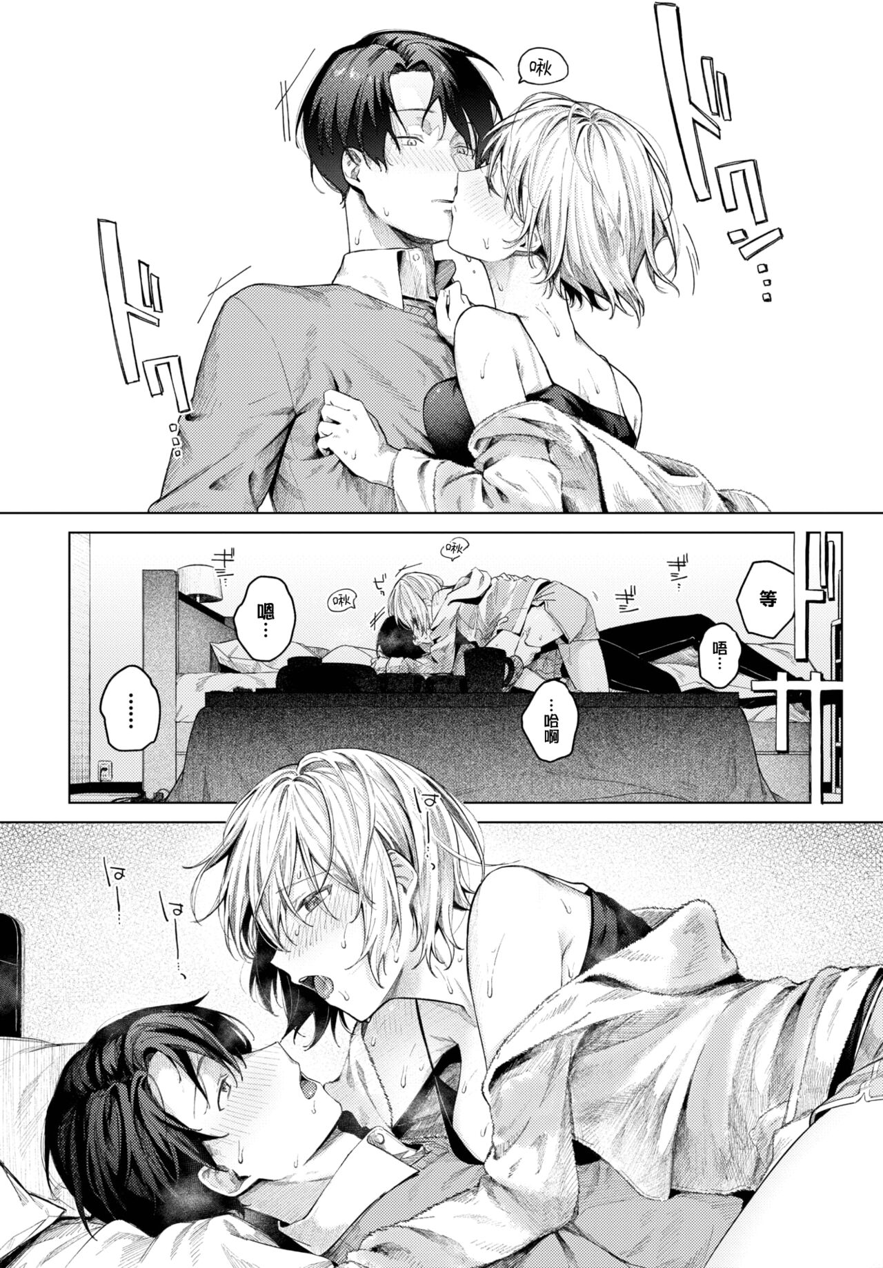 [Susukumo Nagi] Fuyugomori (COMIC BAVEL 2024-01) [Chinese] [大鸟可不敢乱转汉化] [Digital] 画像番号 11