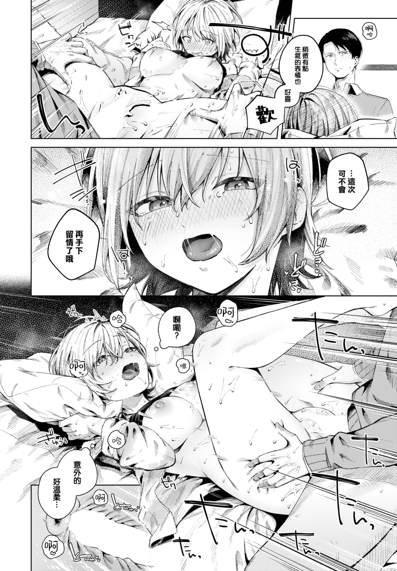 [Susukumo Nagi] Fuyugomori (COMIC BAVEL 2024-01) [Chinese] [大鸟可不敢乱转汉化] [Digital] 画像番号 19