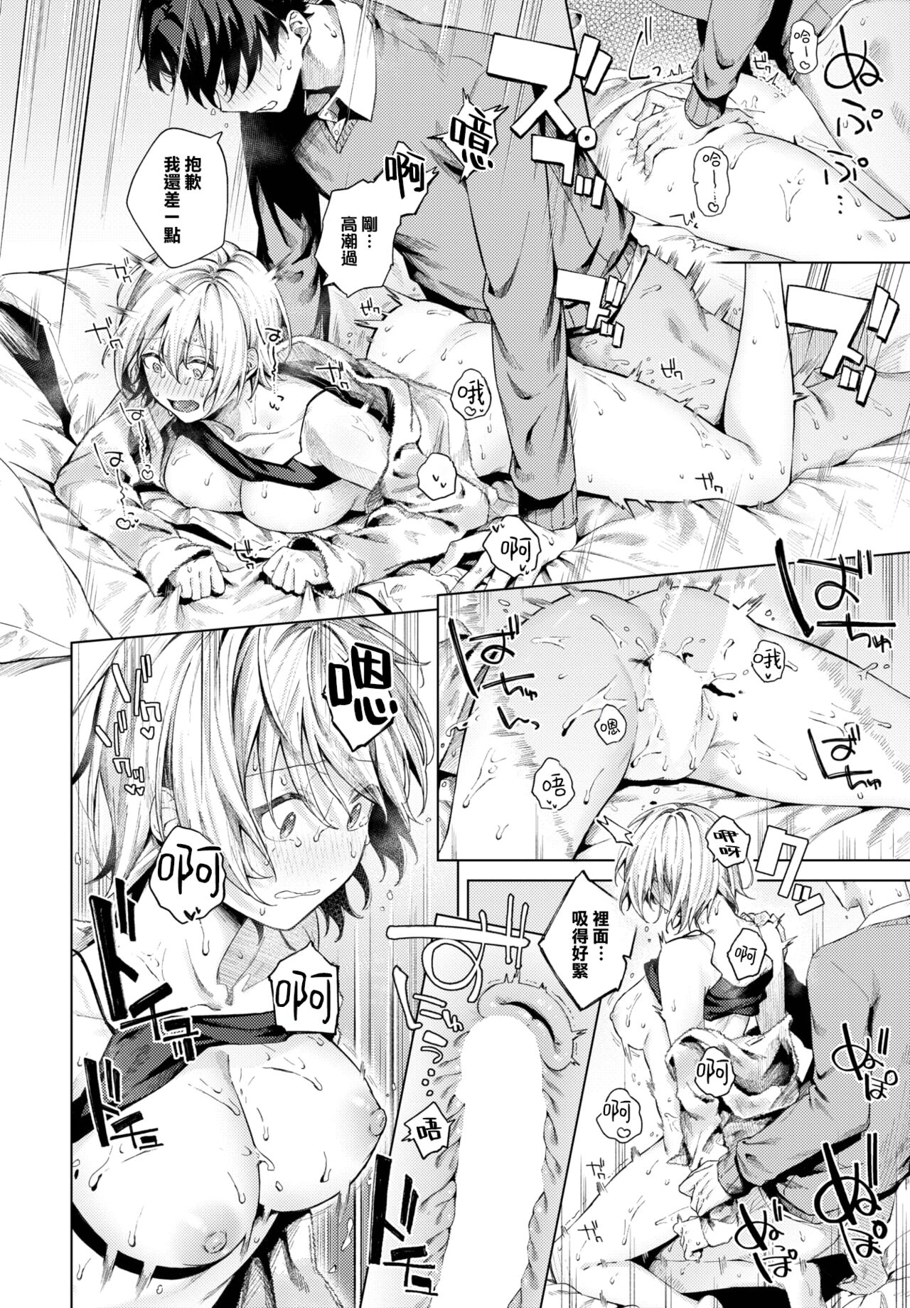 [Susukumo Nagi] Fuyugomori (COMIC BAVEL 2024-01) [Chinese] [大鸟可不敢乱转汉化] [Digital] 画像番号 21