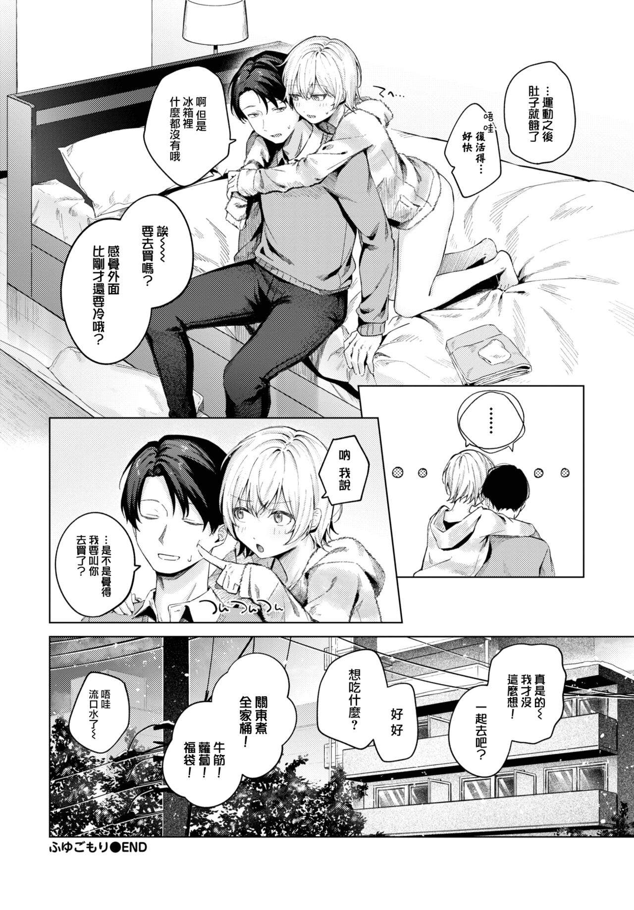 [Susukumo Nagi] Fuyugomori (COMIC BAVEL 2024-01) [Chinese] [大鸟可不敢乱转汉化] [Digital] 画像番号 23