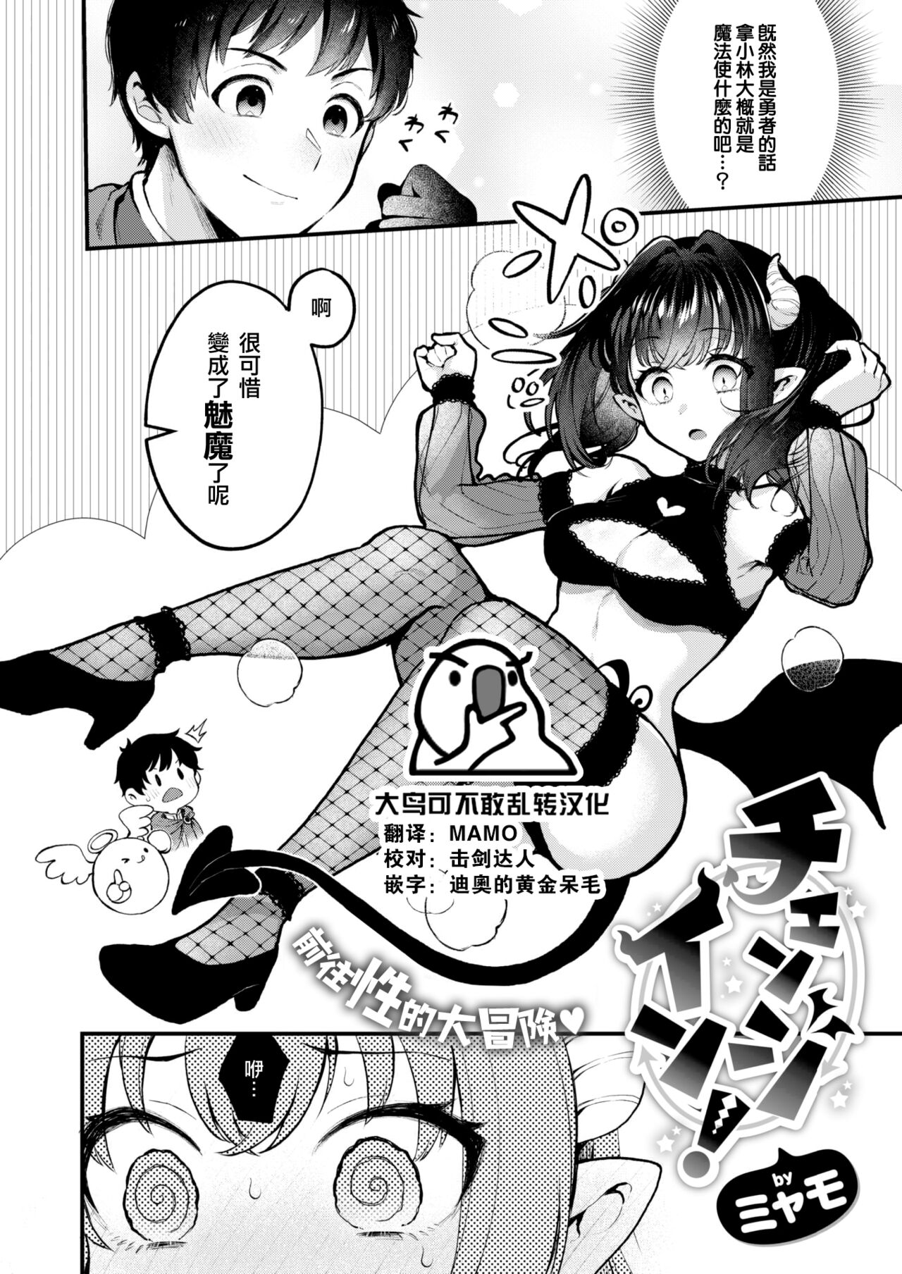 [Myamo] Changing! (COMIC Kairakuten 2024-01) [Chinese] [大鸟可不敢乱转汉化] [Digital] 画像番号 1