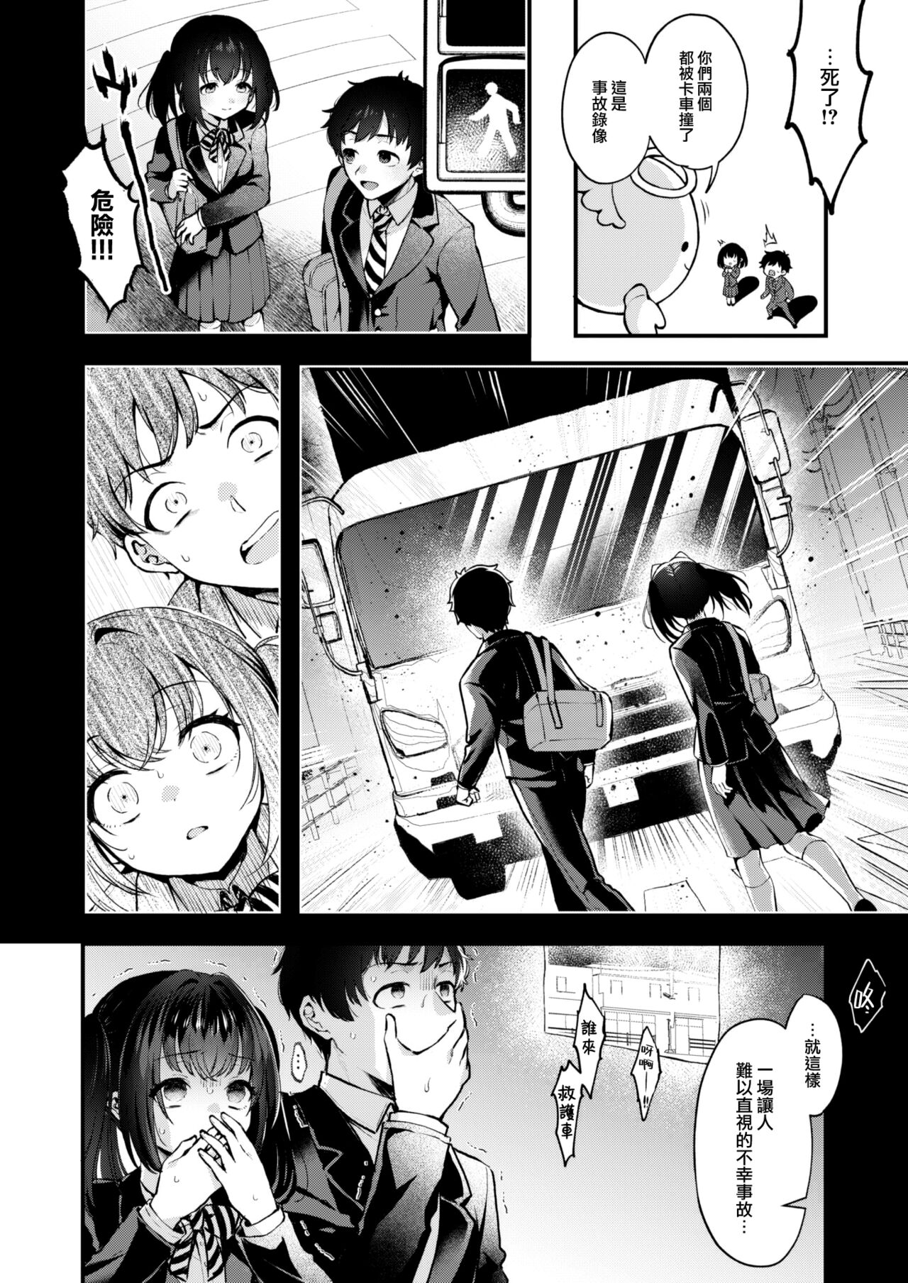 [Myamo] Changing! (COMIC Kairakuten 2024-01) [Chinese] [大鸟可不敢乱转汉化] [Digital] 画像番号 3