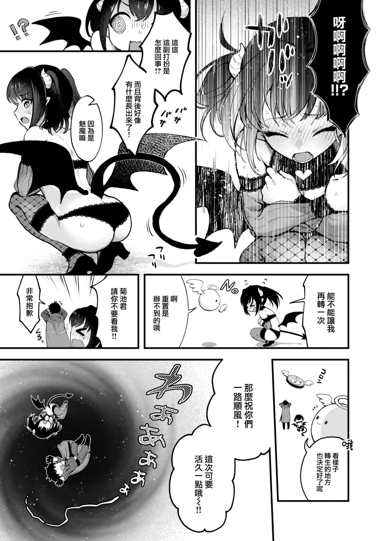 [Myamo] Changing! (COMIC Kairakuten 2024-01) [Chinese] [大鸟可不敢乱转汉化] [Digital] 画像番号 6