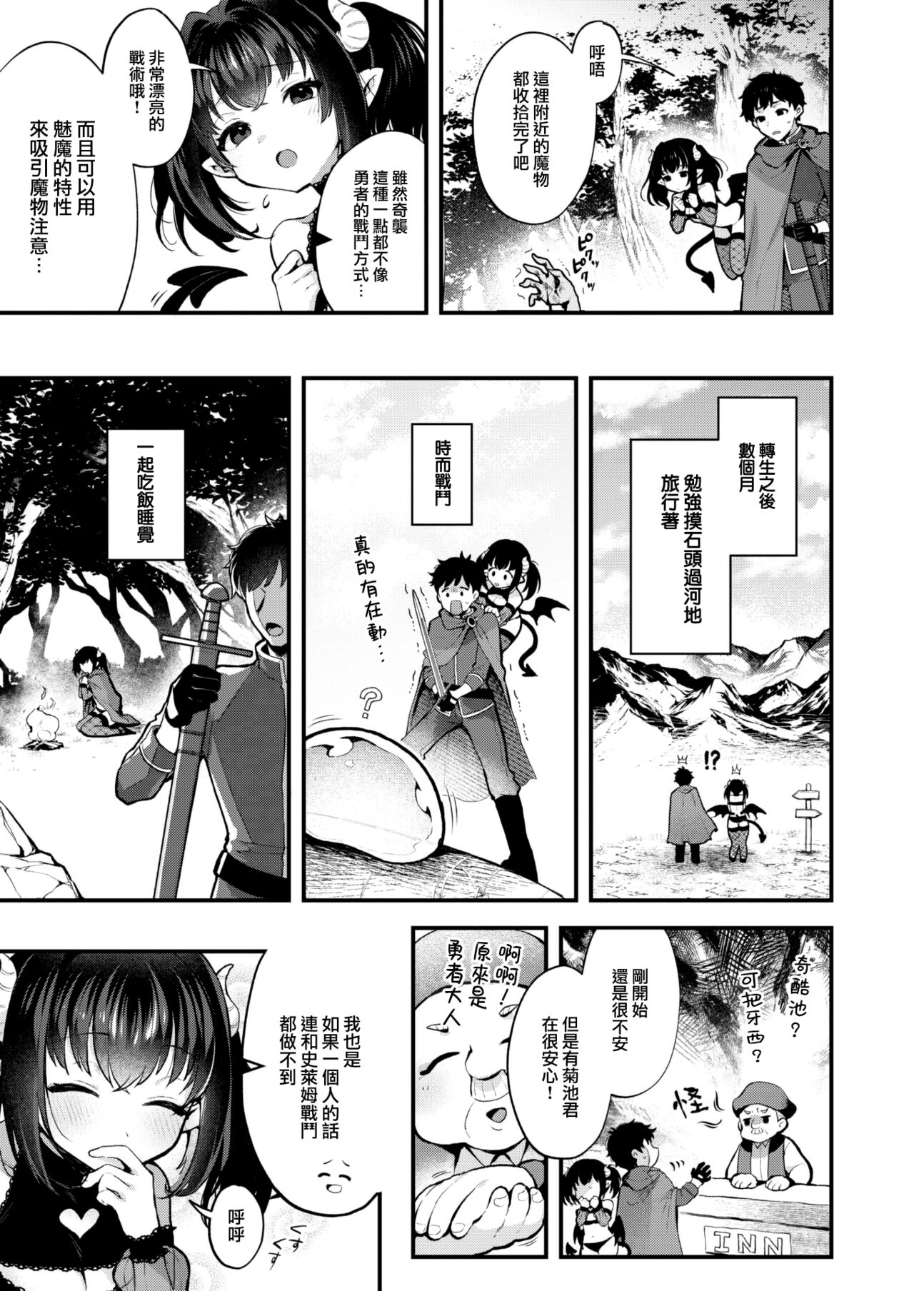 [Myamo] Changing! (COMIC Kairakuten 2024-01) [Chinese] [大鸟可不敢乱转汉化] [Digital] 画像番号 8