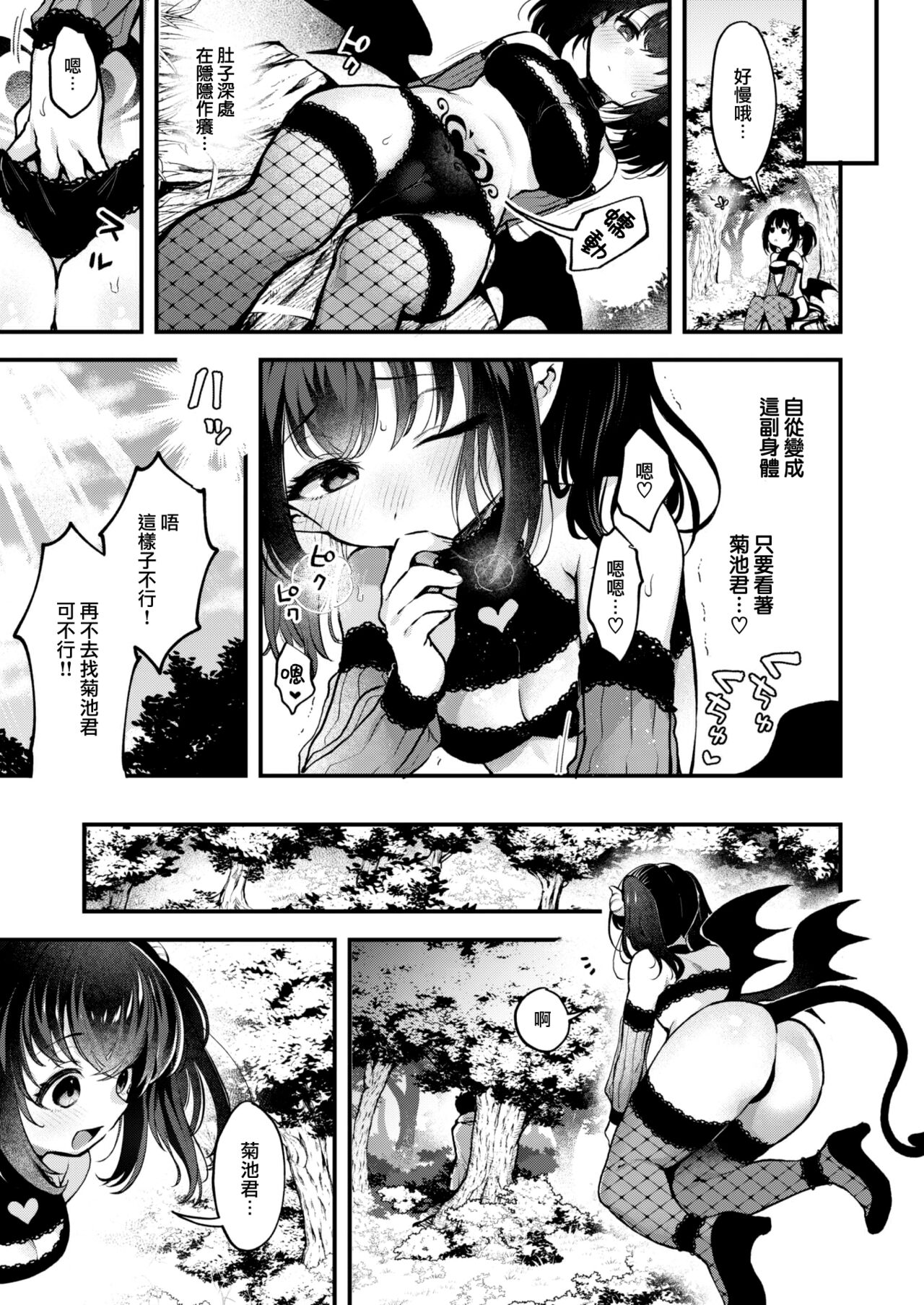 [Myamo] Changing! (COMIC Kairakuten 2024-01) [Chinese] [大鸟可不敢乱转汉化] [Digital] 画像番号 10