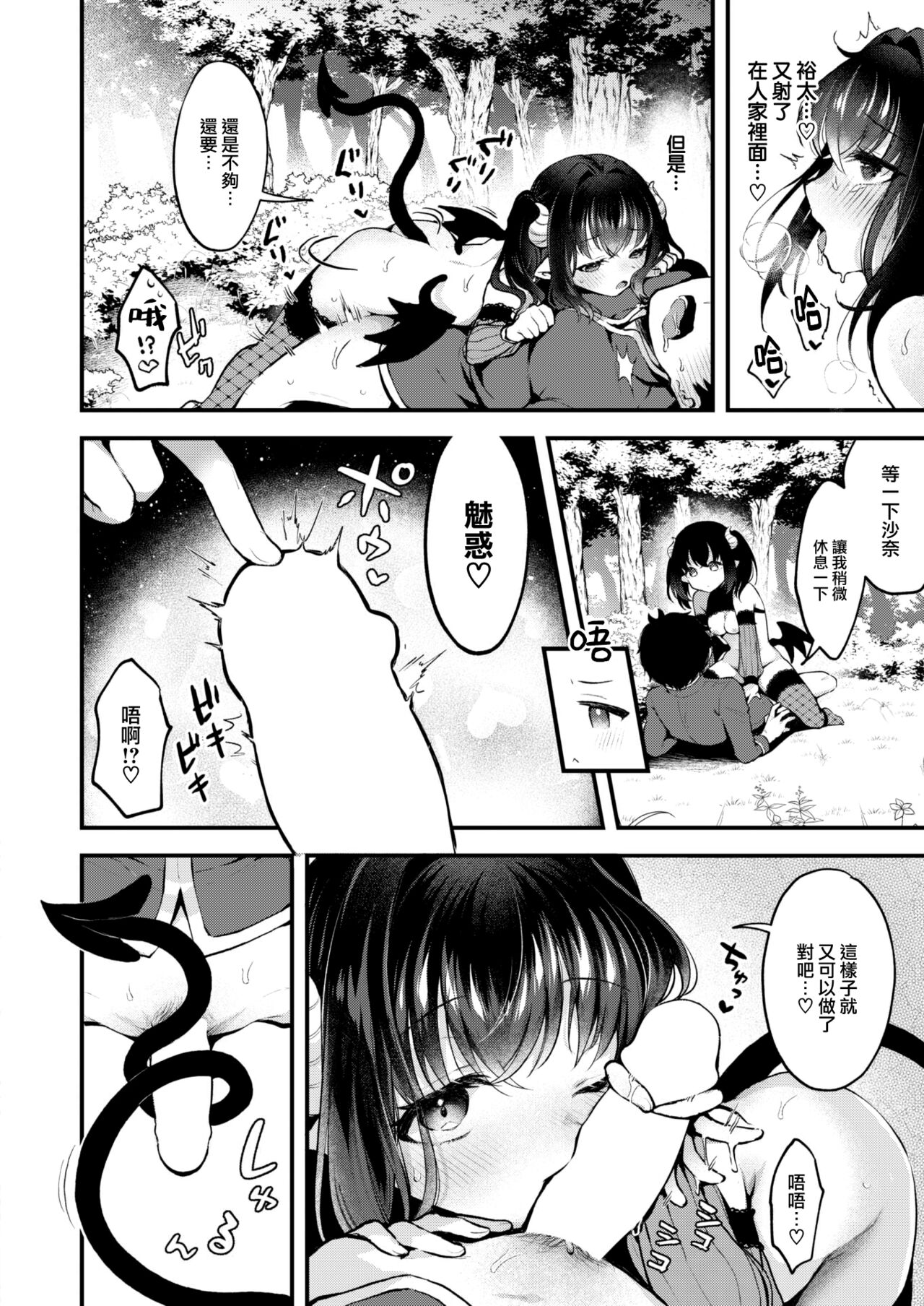 [Myamo] Changing! (COMIC Kairakuten 2024-01) [Chinese] [大鸟可不敢乱转汉化] [Digital] 画像番号 25