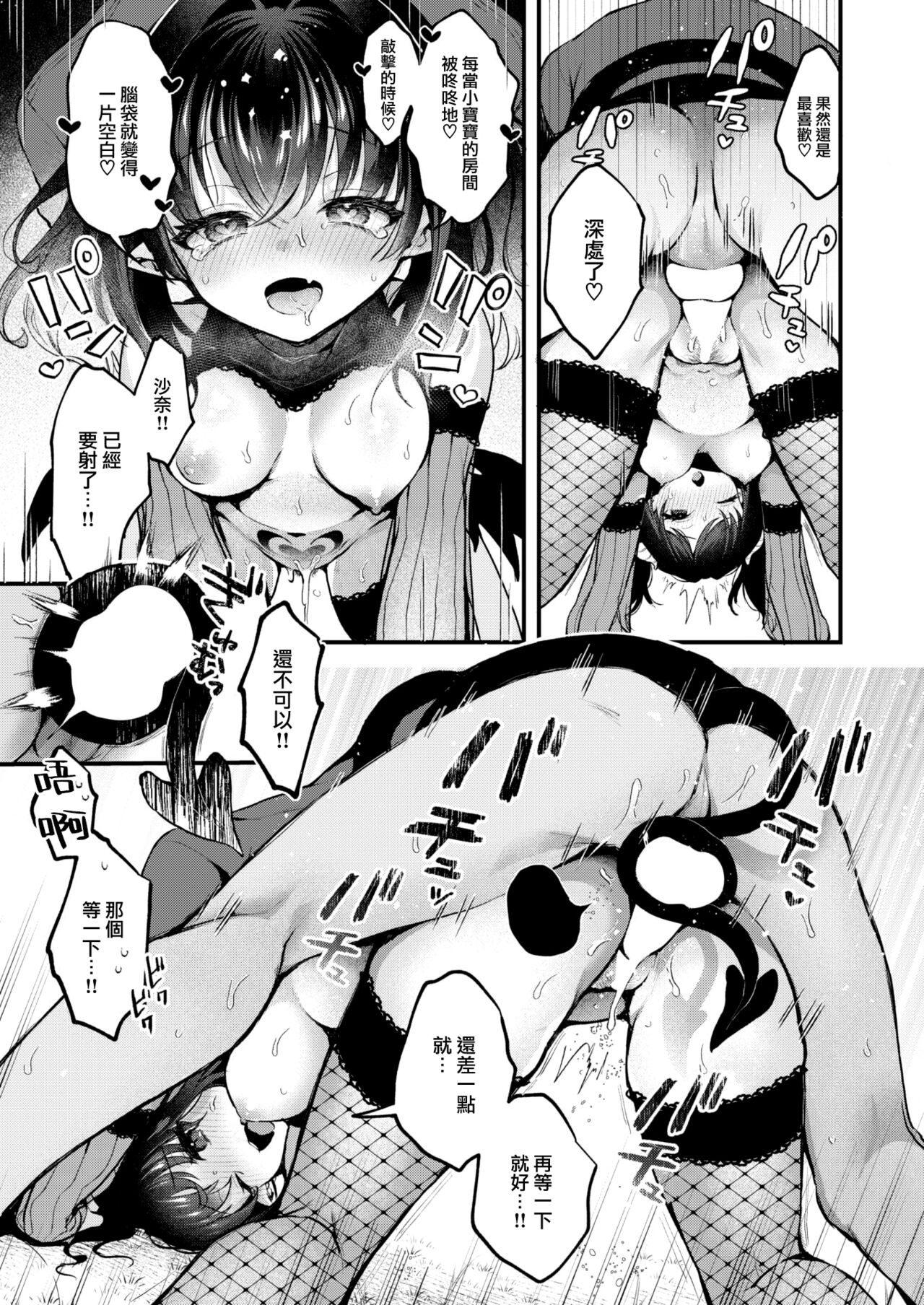 [Myamo] Changing! (COMIC Kairakuten 2024-01) [Chinese] [大鸟可不敢乱转汉化] [Digital] 画像番号 28