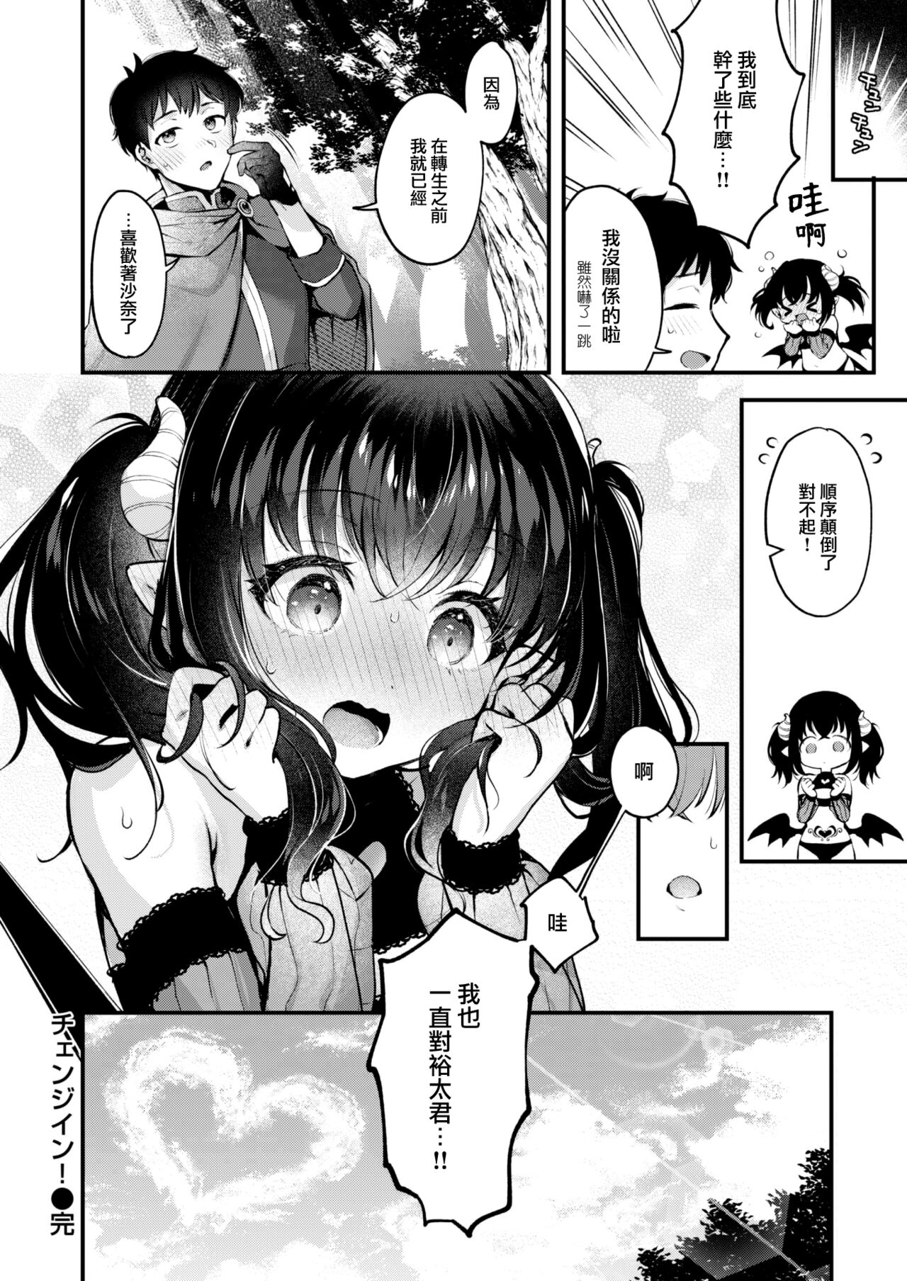 [Myamo] Changing! (COMIC Kairakuten 2024-01) [Chinese] [大鸟可不敢乱转汉化] [Digital] 画像番号 31