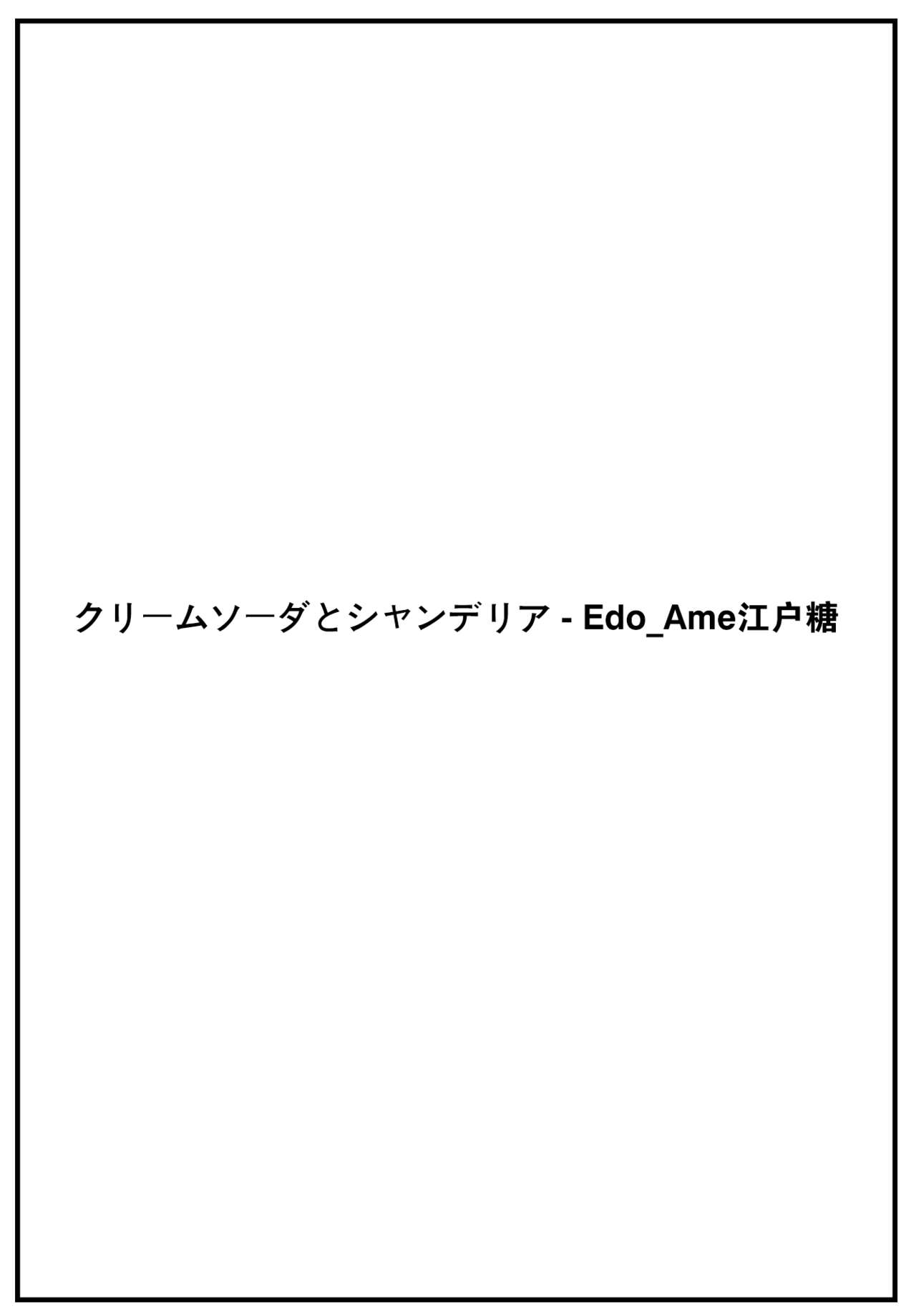 [Myamo] Changing! (COMIC Kairakuten 2024-01) [Chinese] [大鸟可不敢乱转汉化] [Digital] 画像番号 32