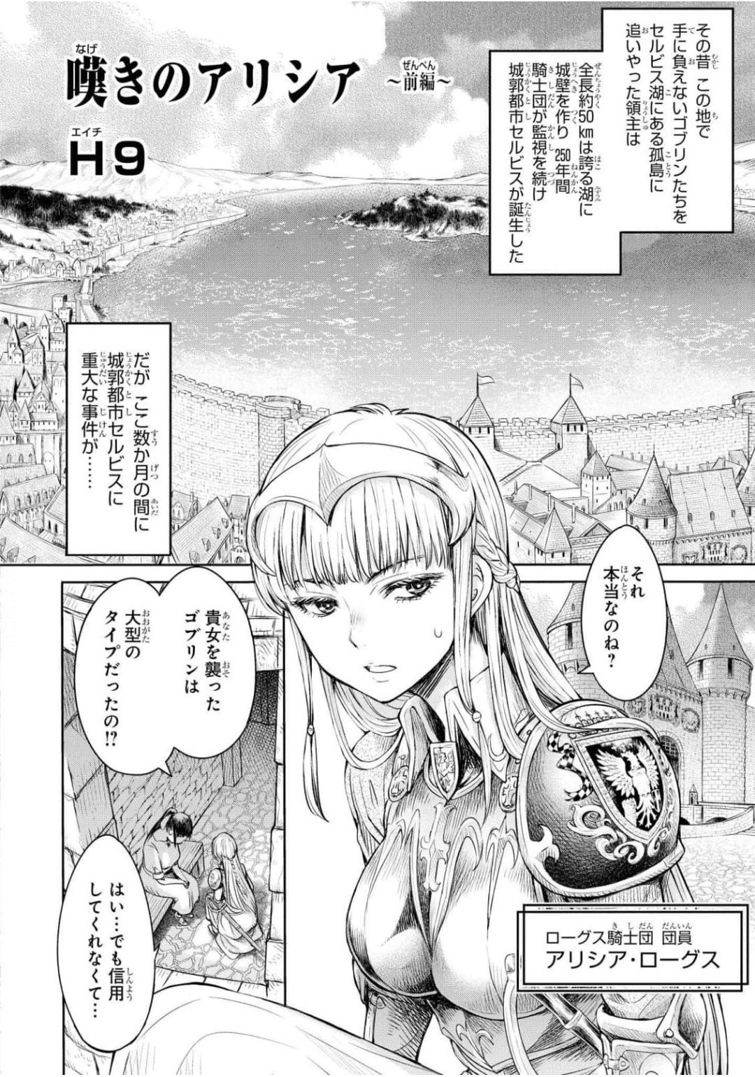 [H9] Nageki no Alicia Ch. 1 画像番号 6