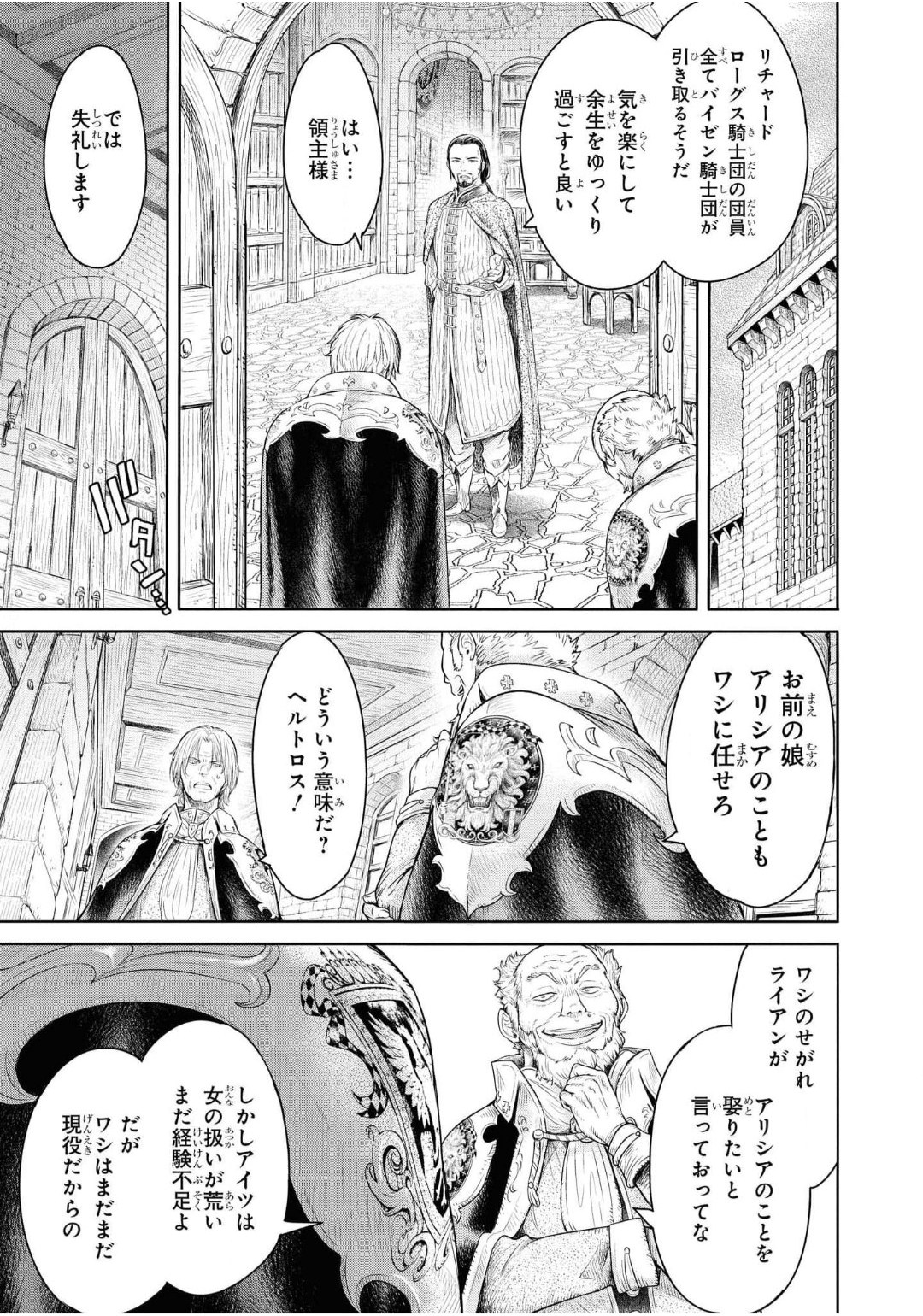 [H9] Nageki no Alicia Ch. 1 画像番号 21