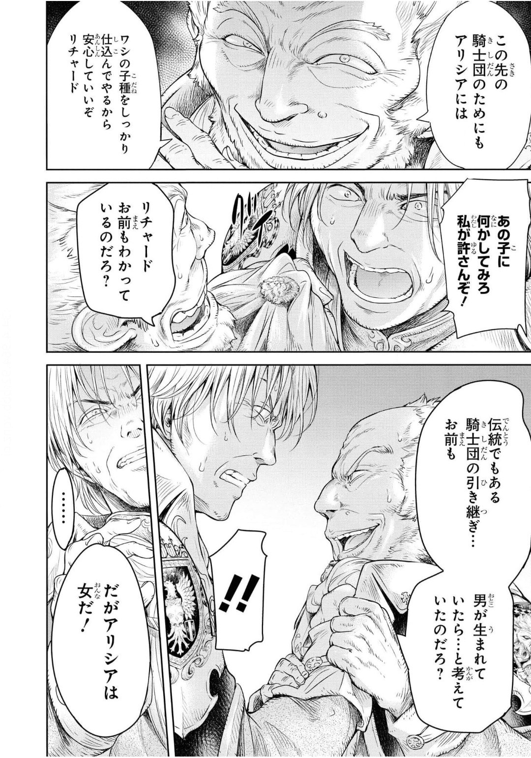 [H9] Nageki no Alicia Ch. 1 画像番号 22