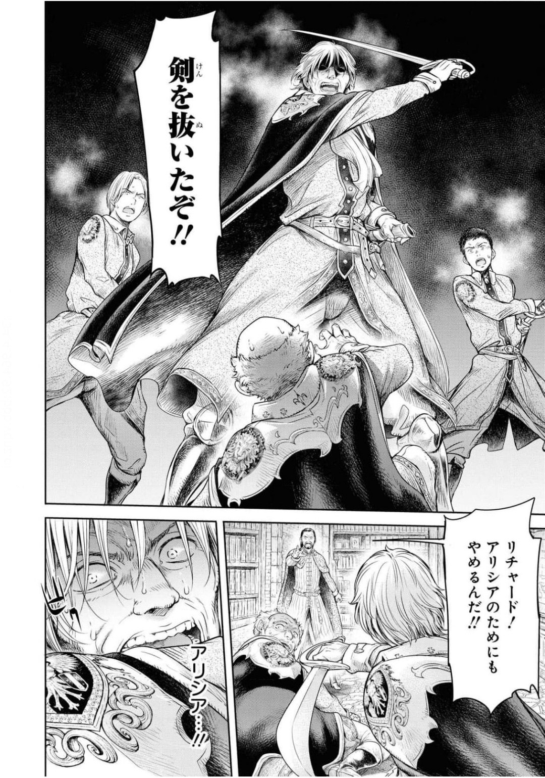 [H9] Nageki no Alicia Ch. 1 画像番号 24