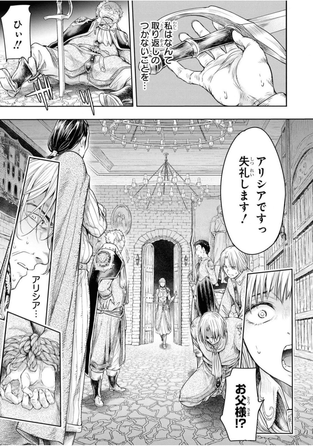 [H9] Nageki no Alicia Ch. 1 画像番号 25