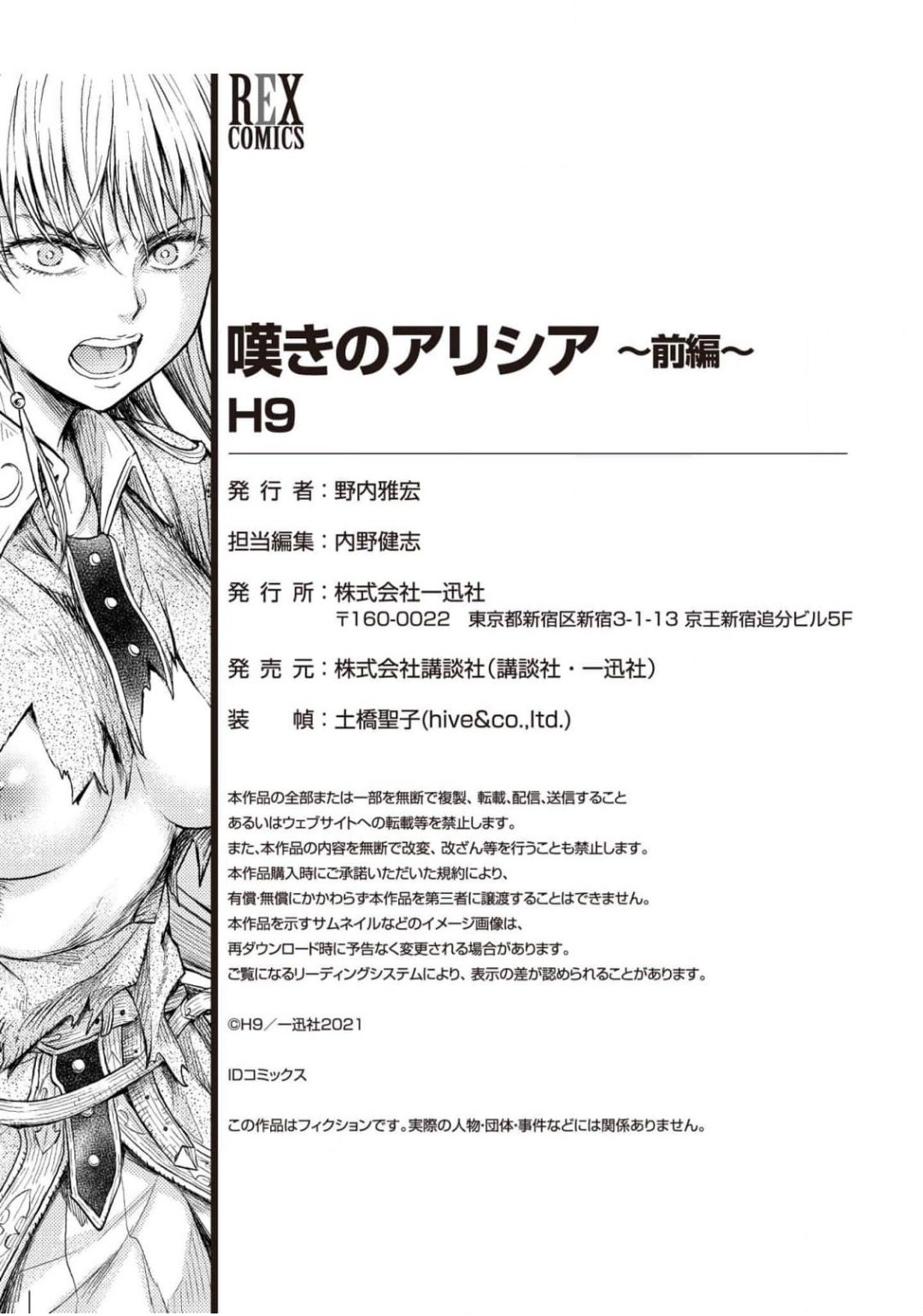 [H9] Nageki no Alicia Ch. 1 画像番号 41