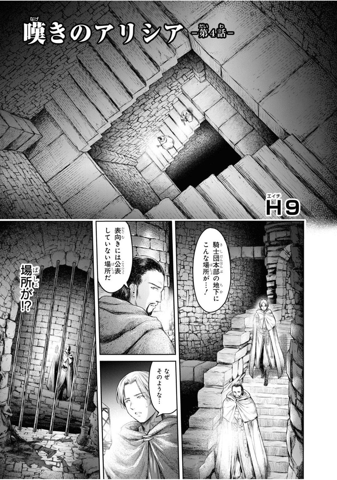 [H9] Nageki no Alicia Ch. 1 画像番号 51