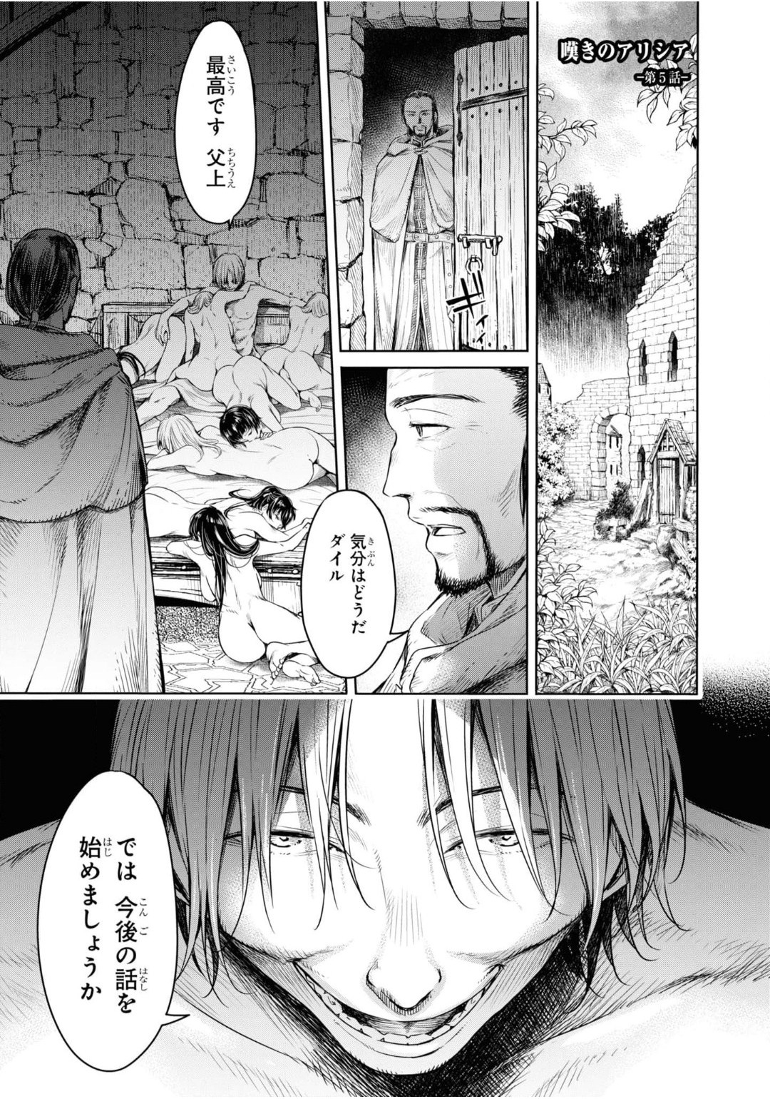 [H9] Nageki no Alicia Ch. 1 画像番号 55